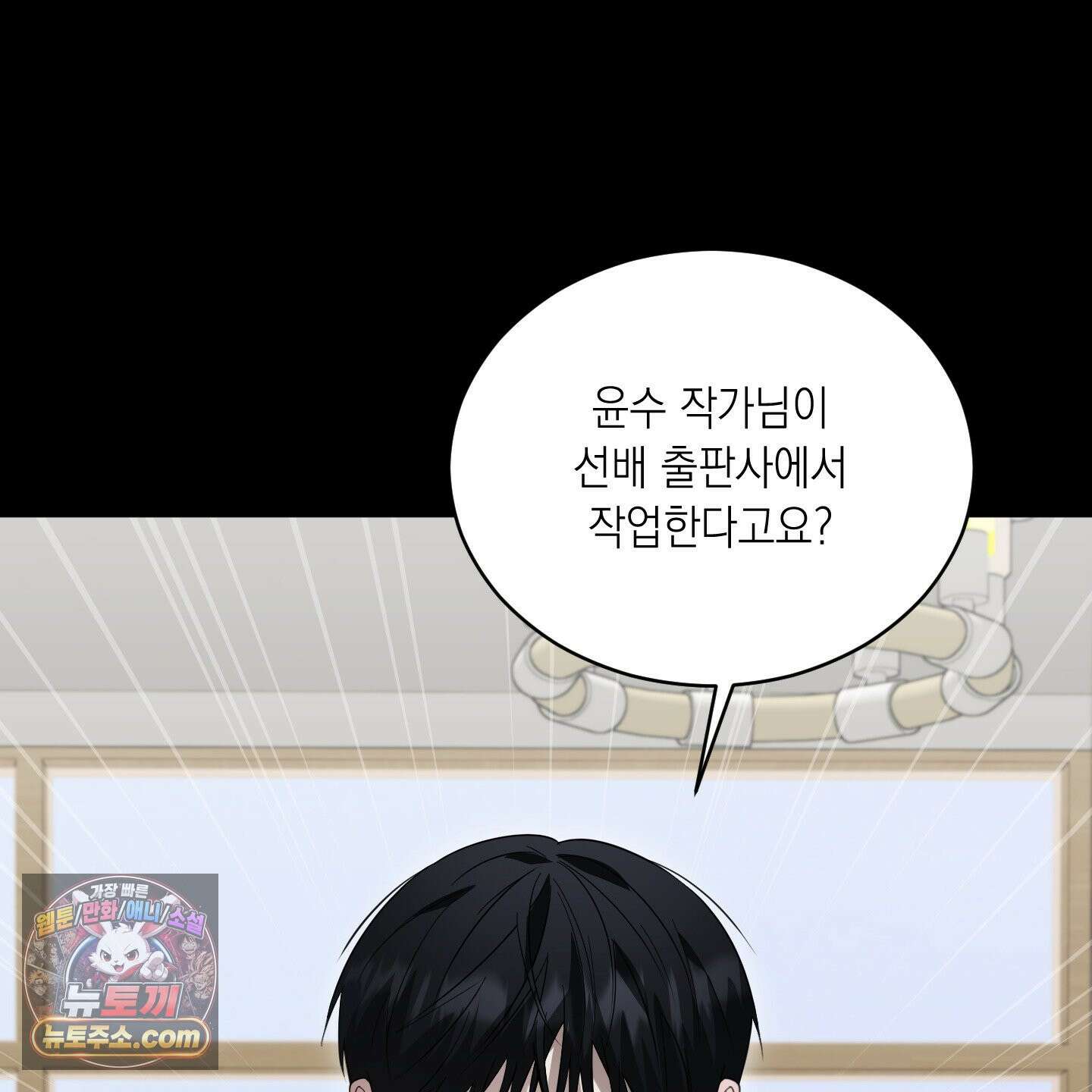 편집 불가 파트너 2화 25