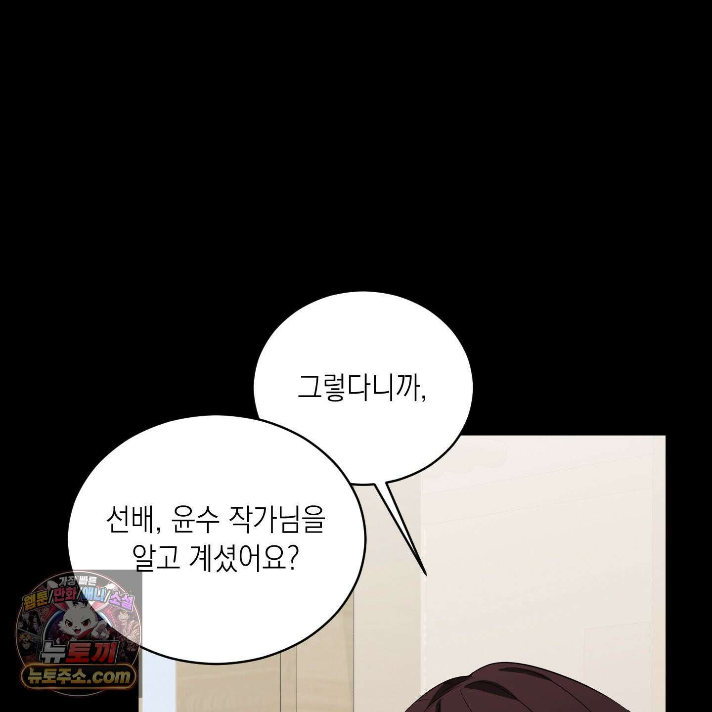 편집 불가 파트너 2화 27