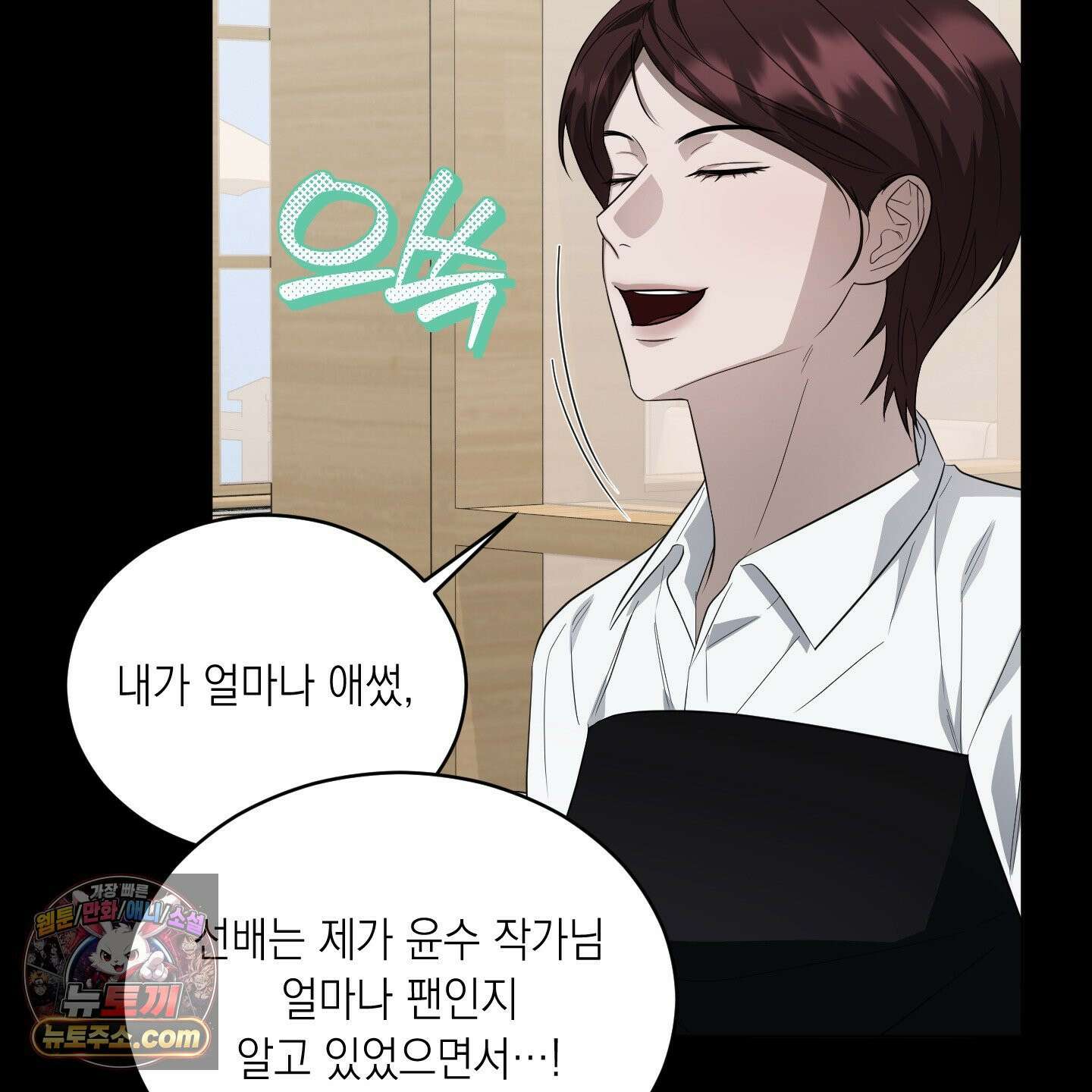 편집 불가 파트너 2화 28