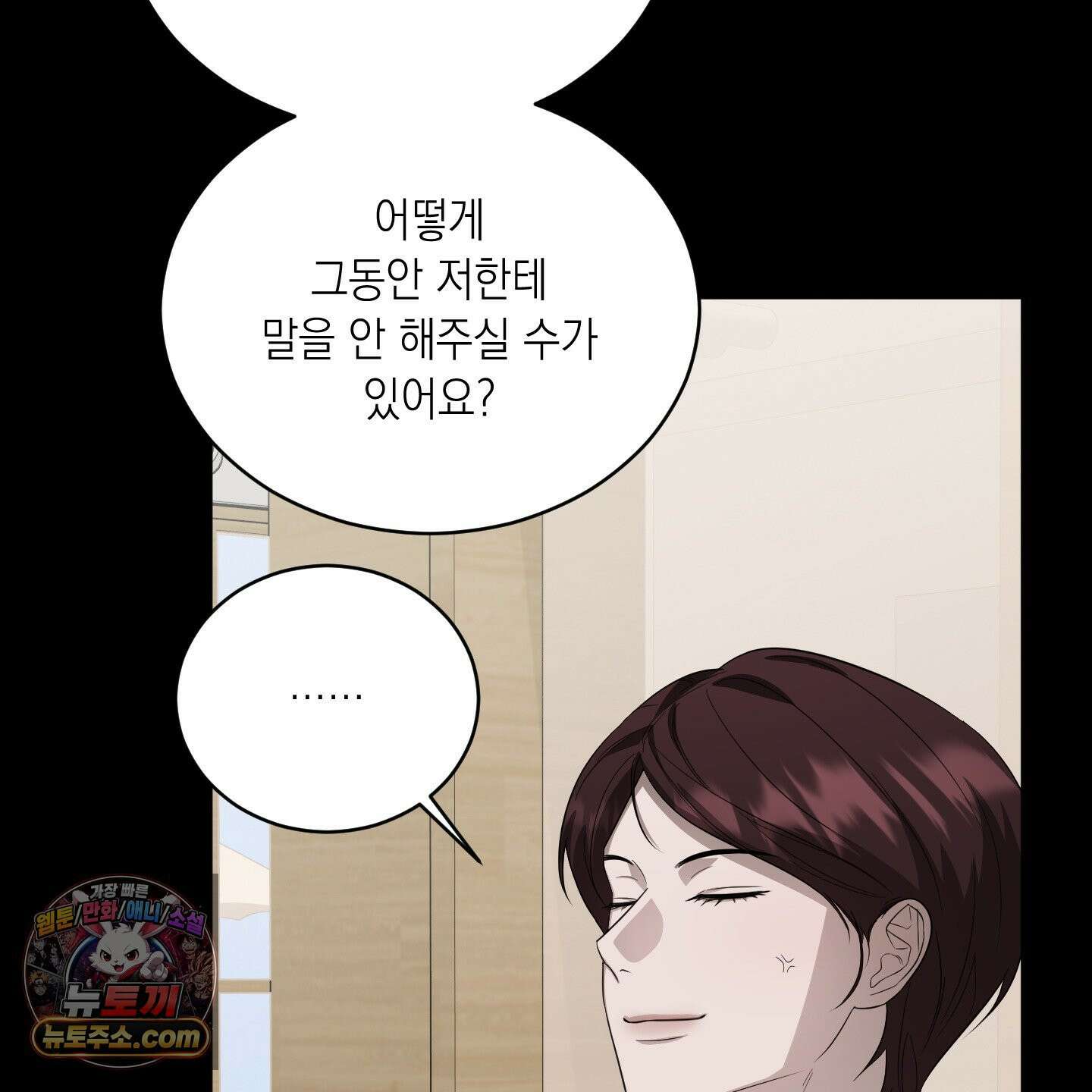 편집 불가 파트너 2화 29
