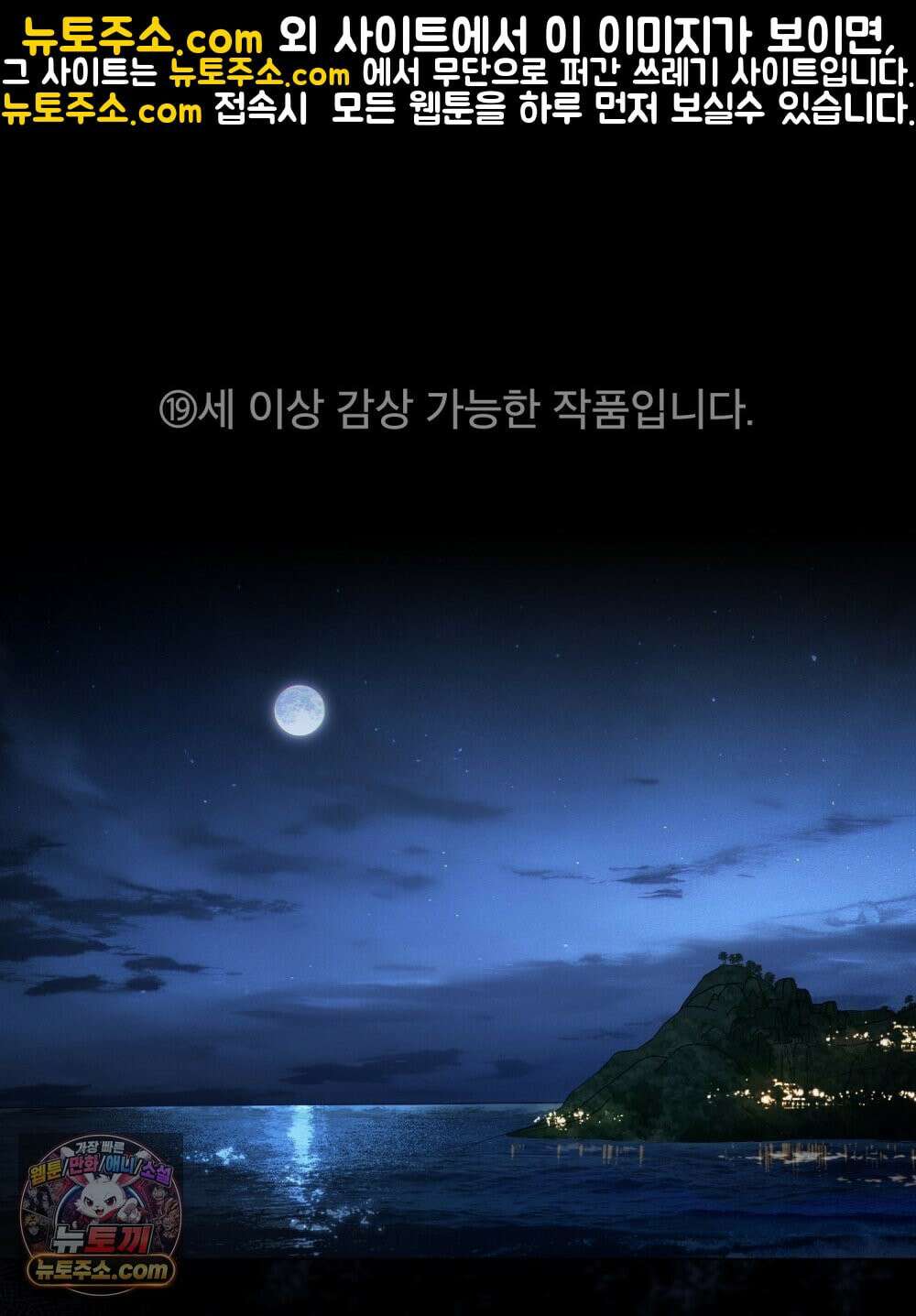 배덕한 타인에게  63화 1