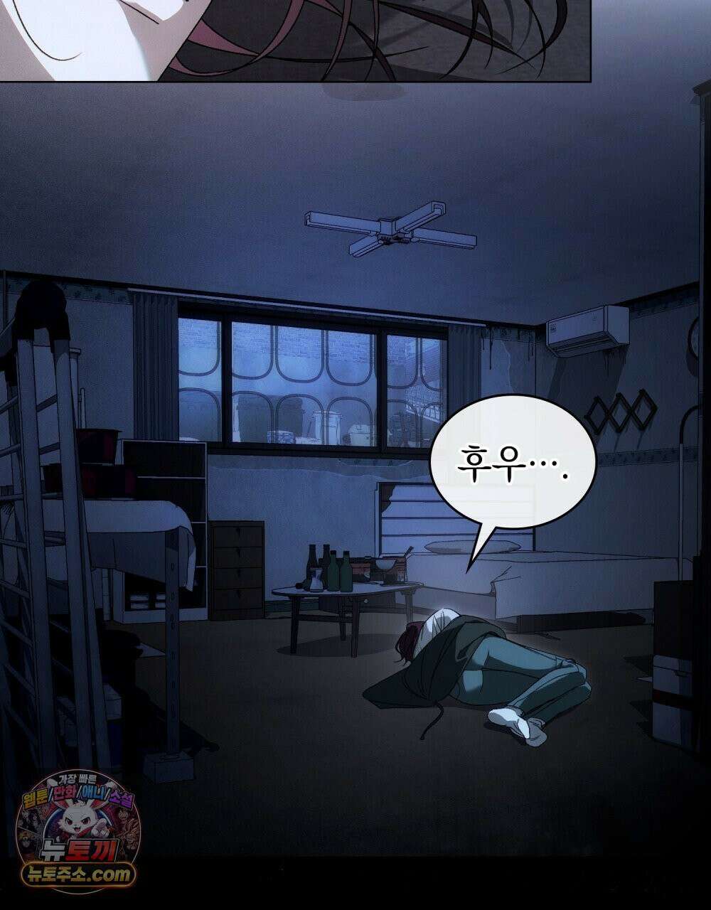 배덕한 타인에게  63화 4