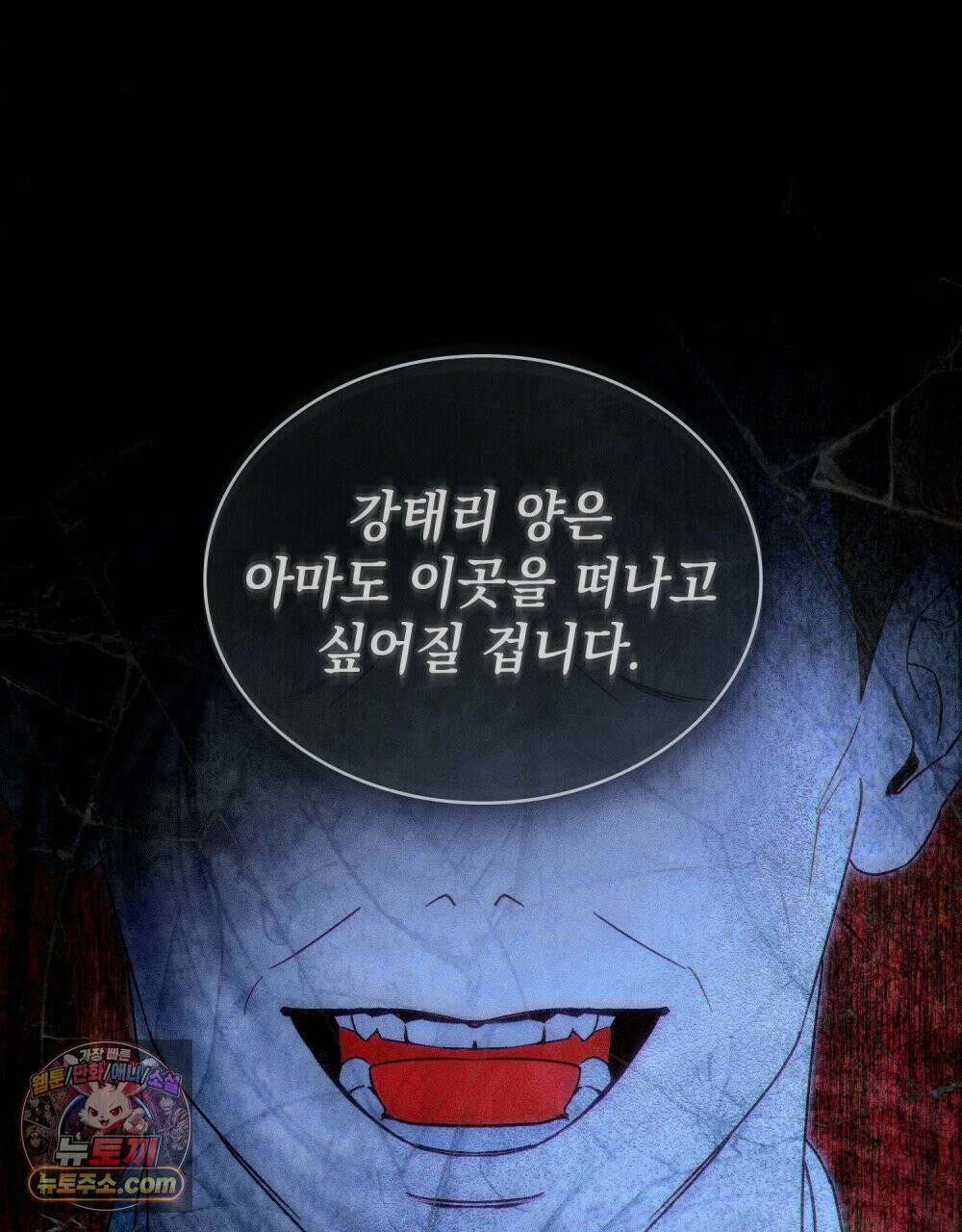 배덕한 타인에게  63화 5