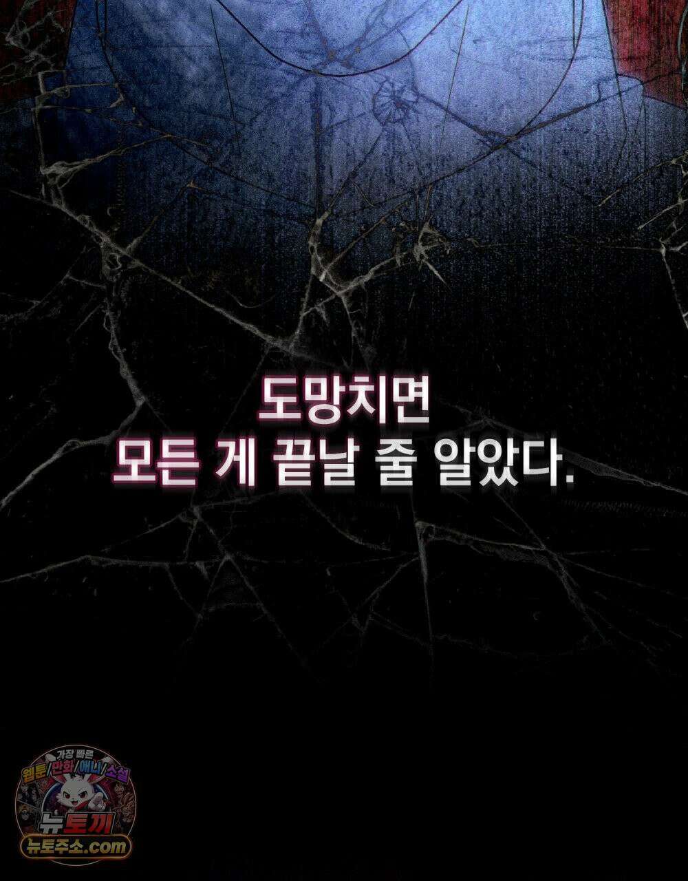 배덕한 타인에게  63화 6