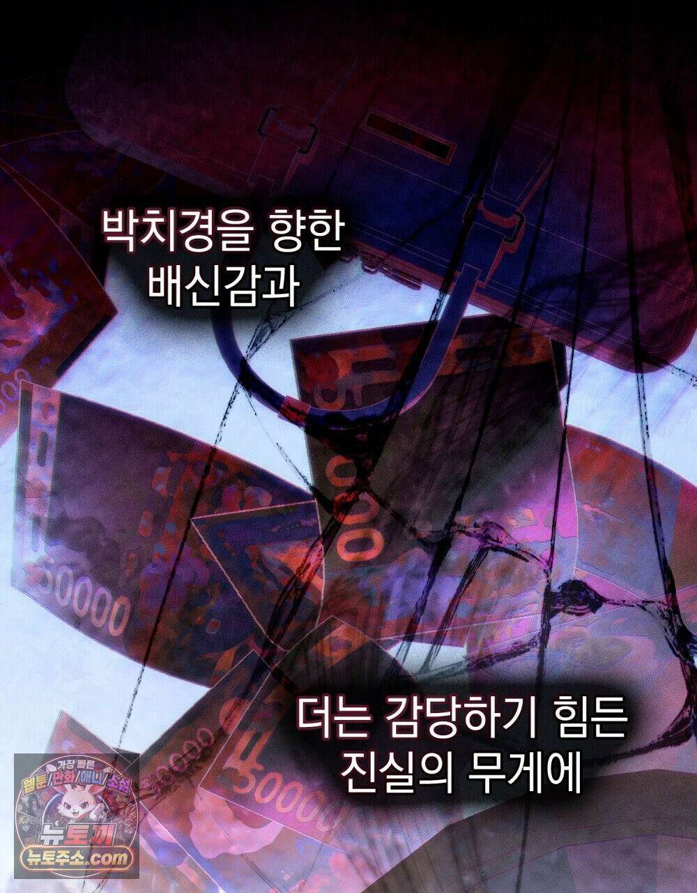 배덕한 타인에게  63화 7
