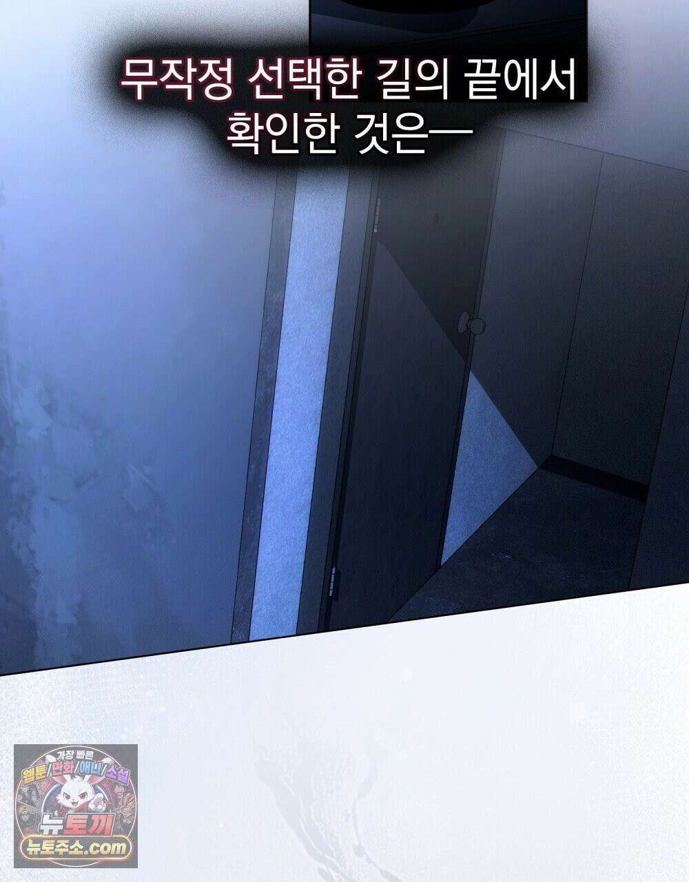 배덕한 타인에게  63화 9