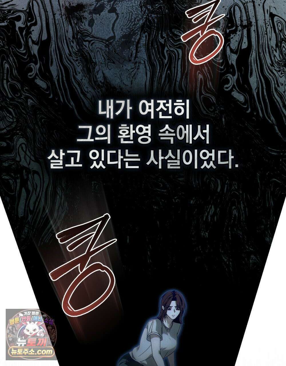배덕한 타인에게  63화 11