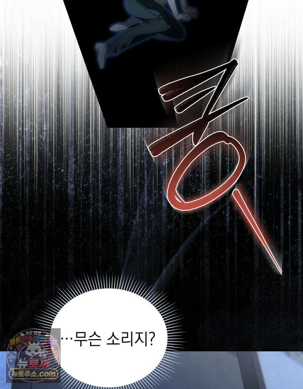 배덕한 타인에게  63화 12