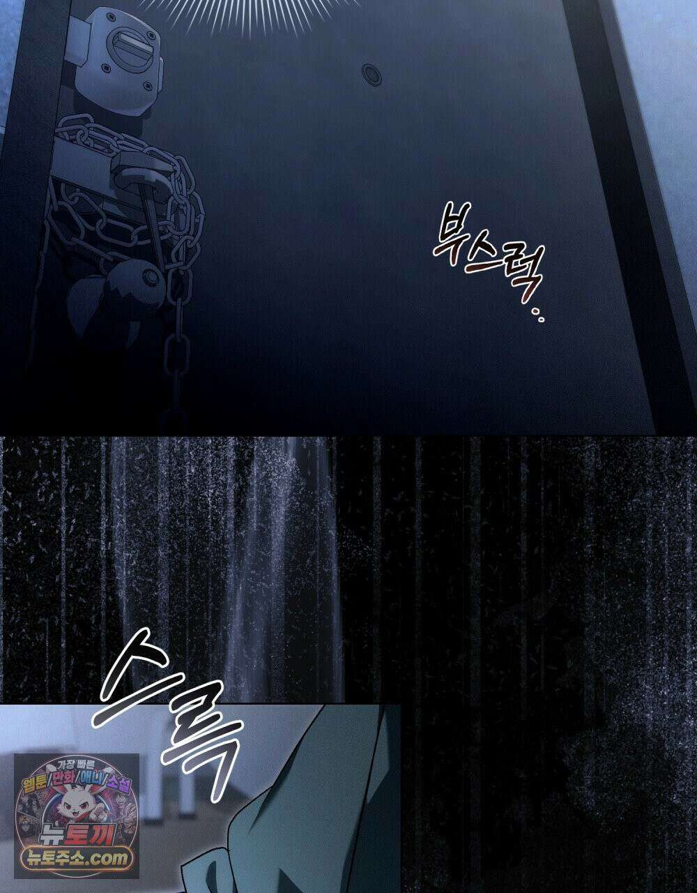 배덕한 타인에게  63화 13