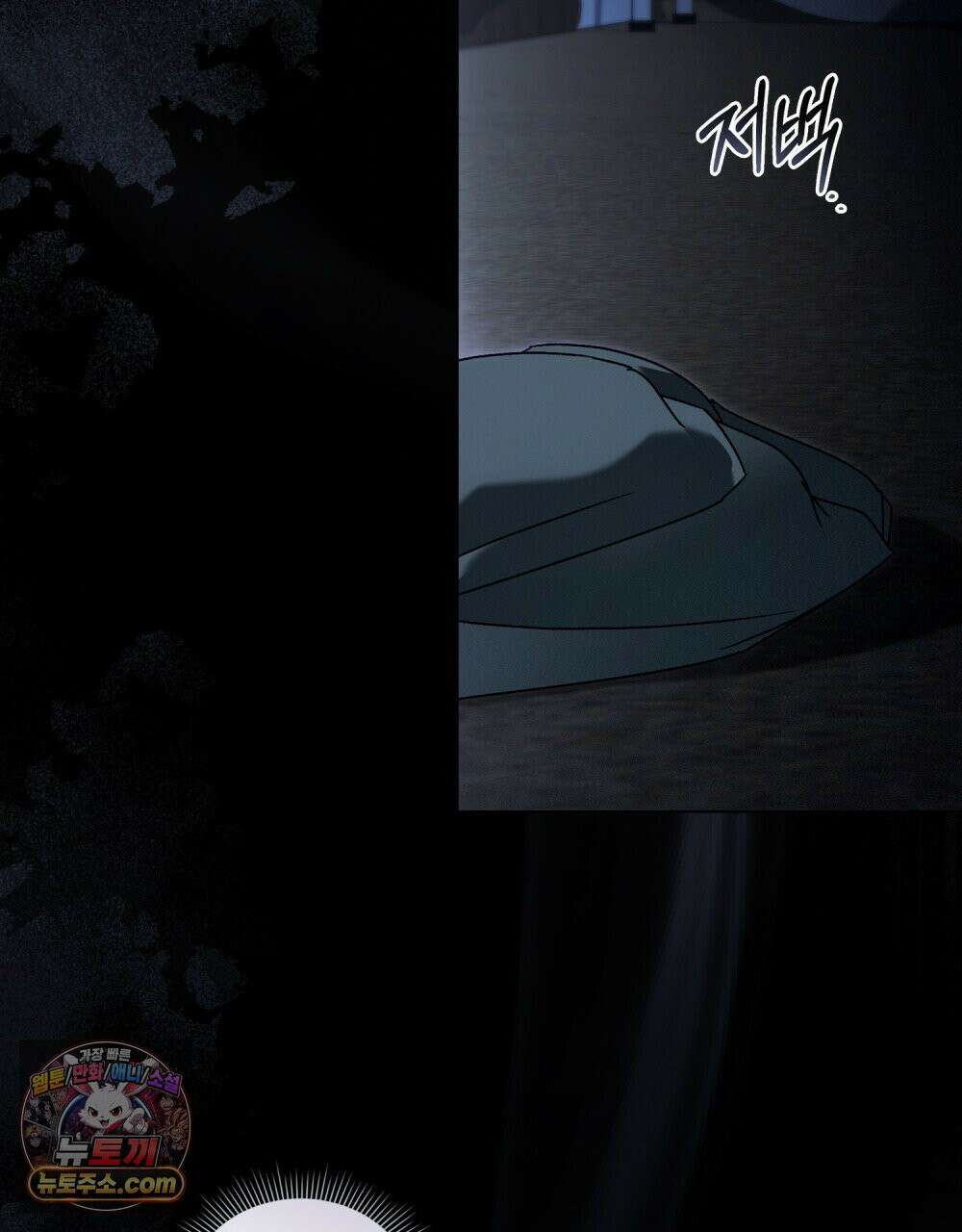 배덕한 타인에게  63화 15