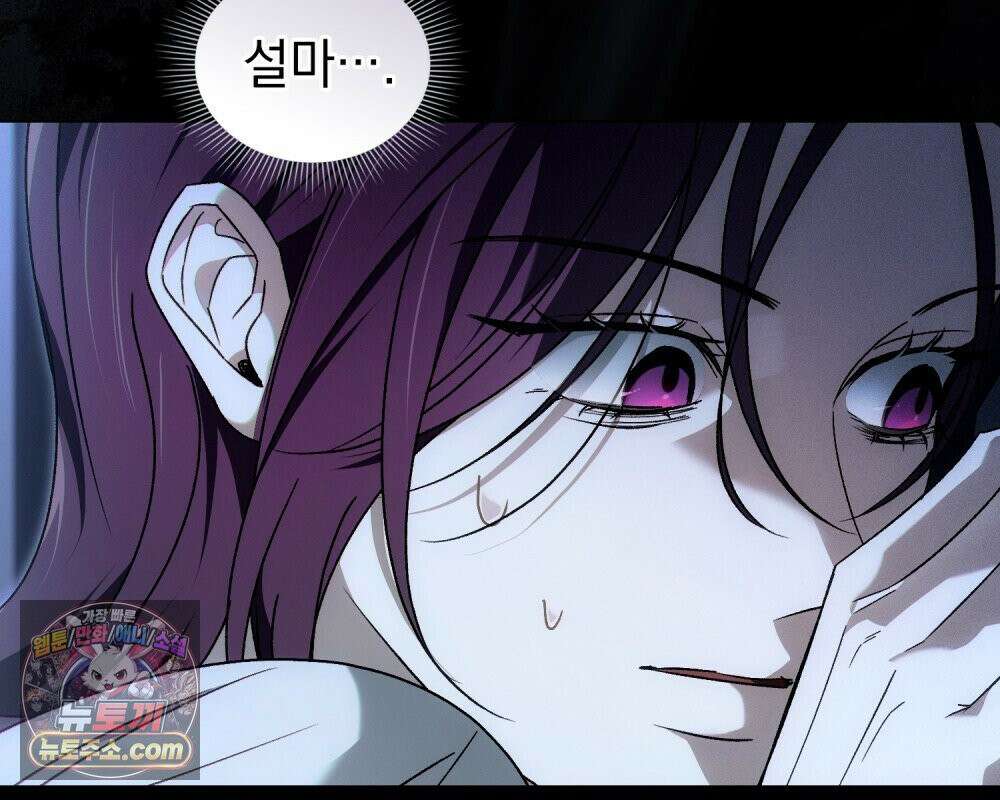 배덕한 타인에게  63화 16