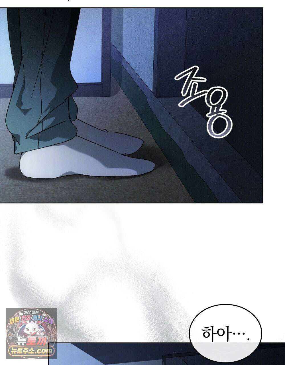 배덕한 타인에게  63화 19