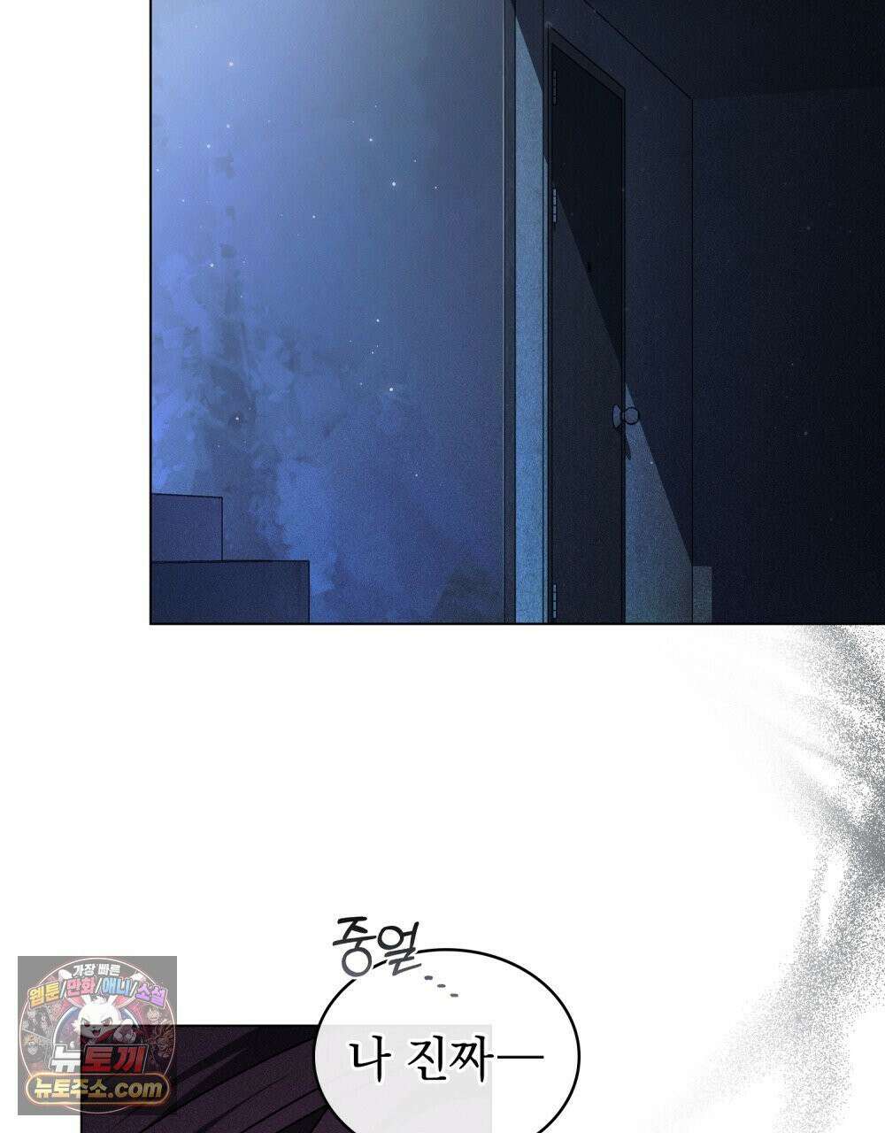 배덕한 타인에게  63화 20