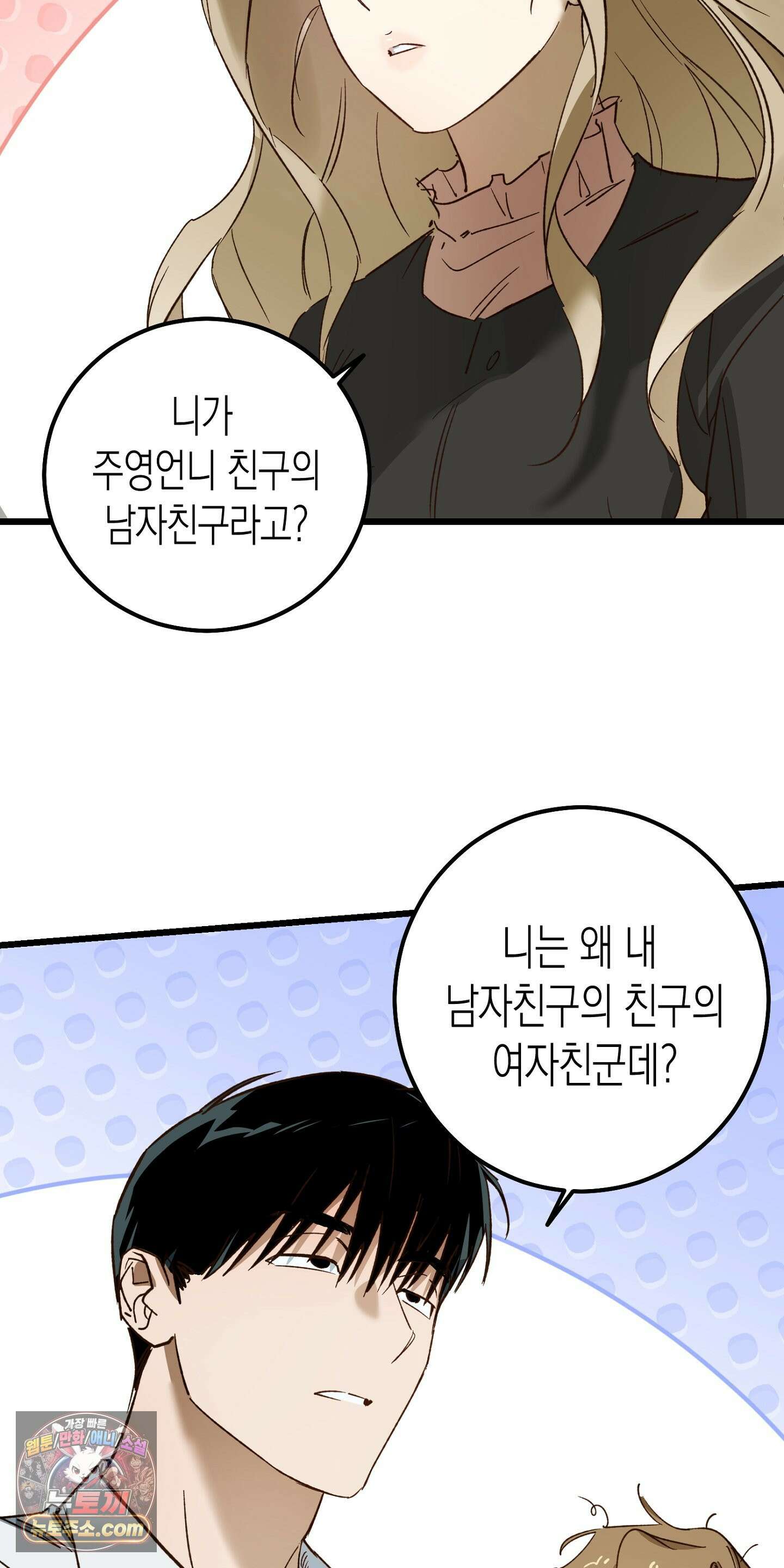 더블 데이팅 4화 3