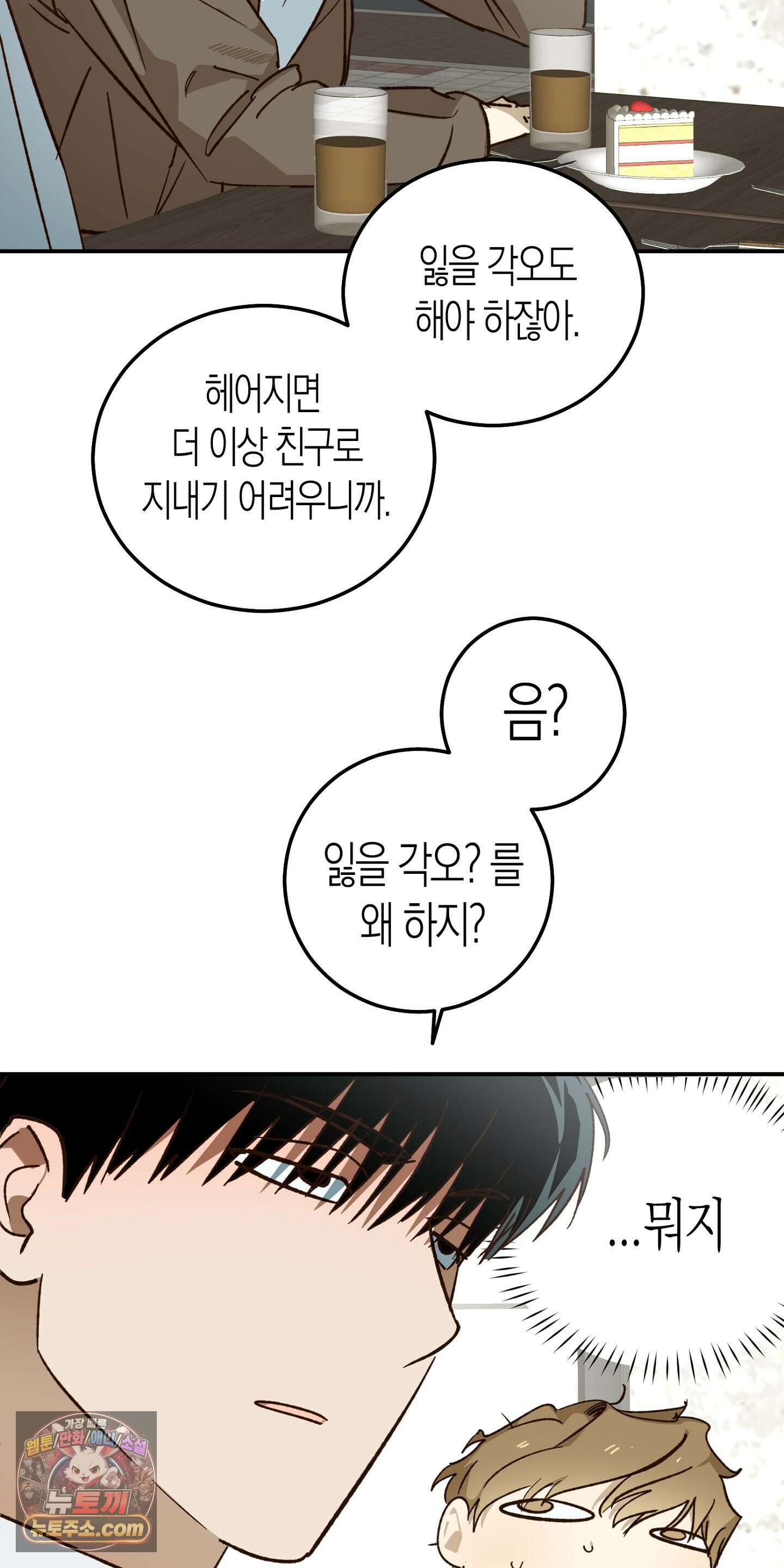 더블 데이팅 4화 17