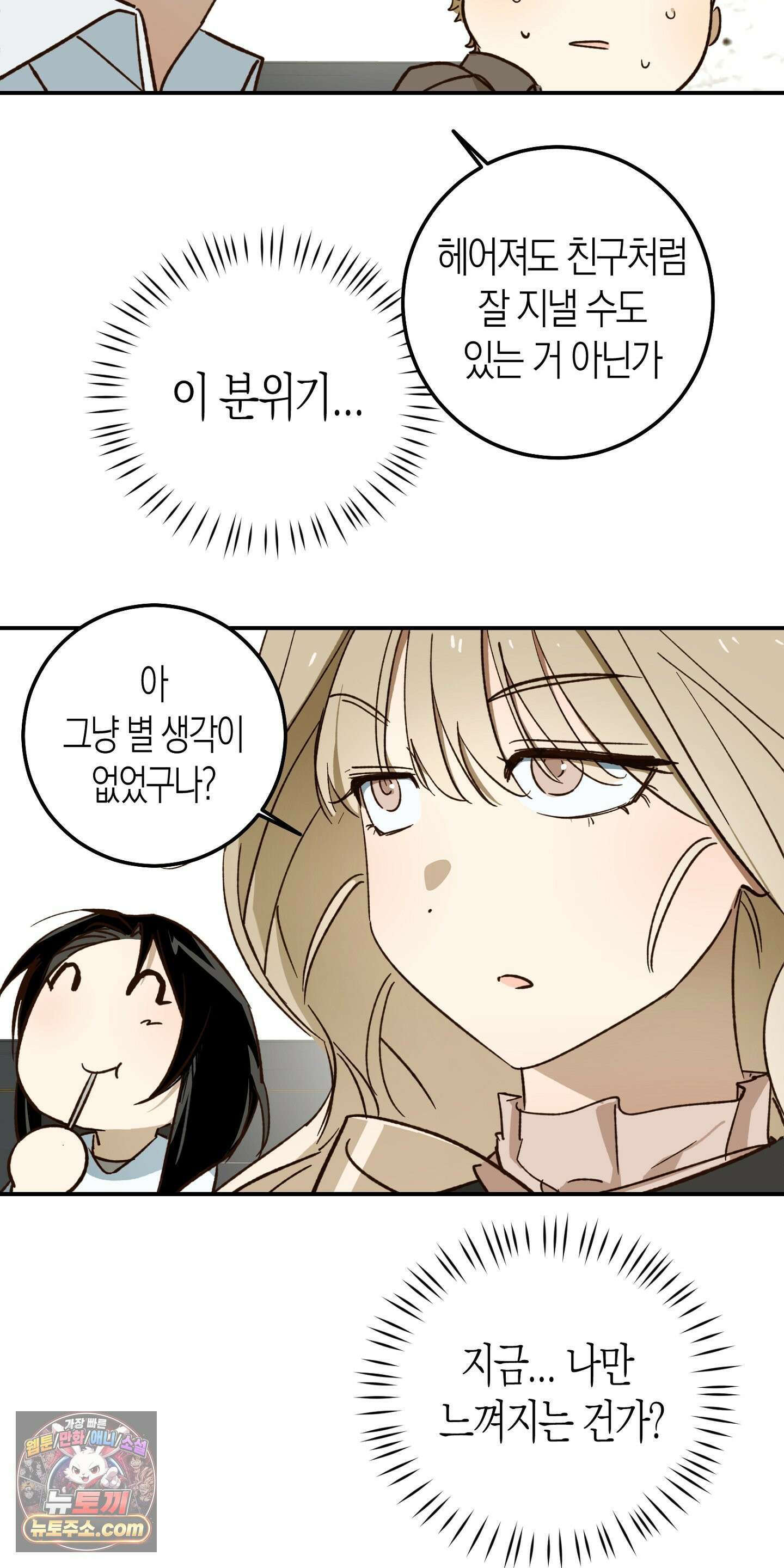 더블 데이팅 4화 18