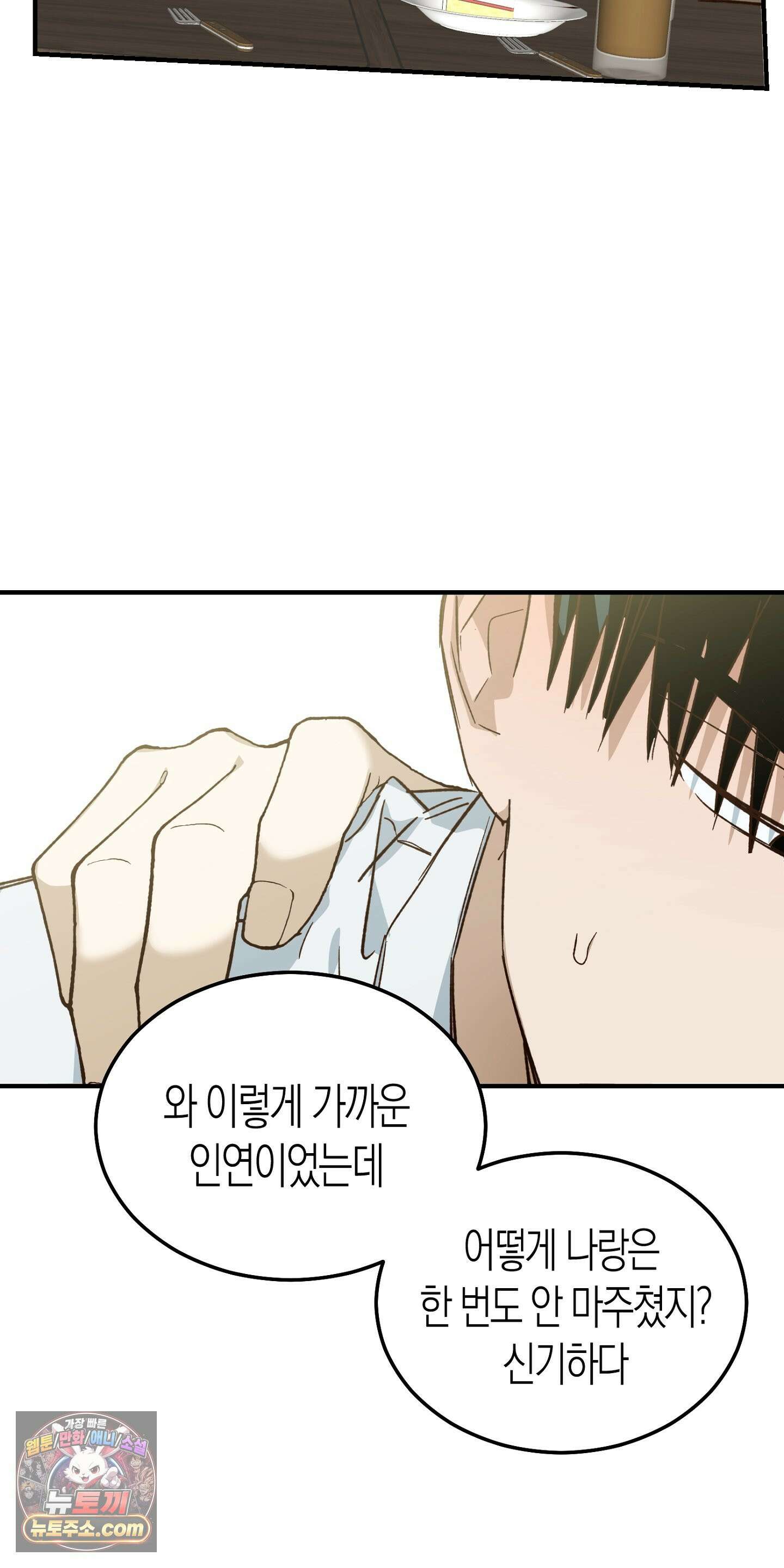 더블 데이팅 4화 21