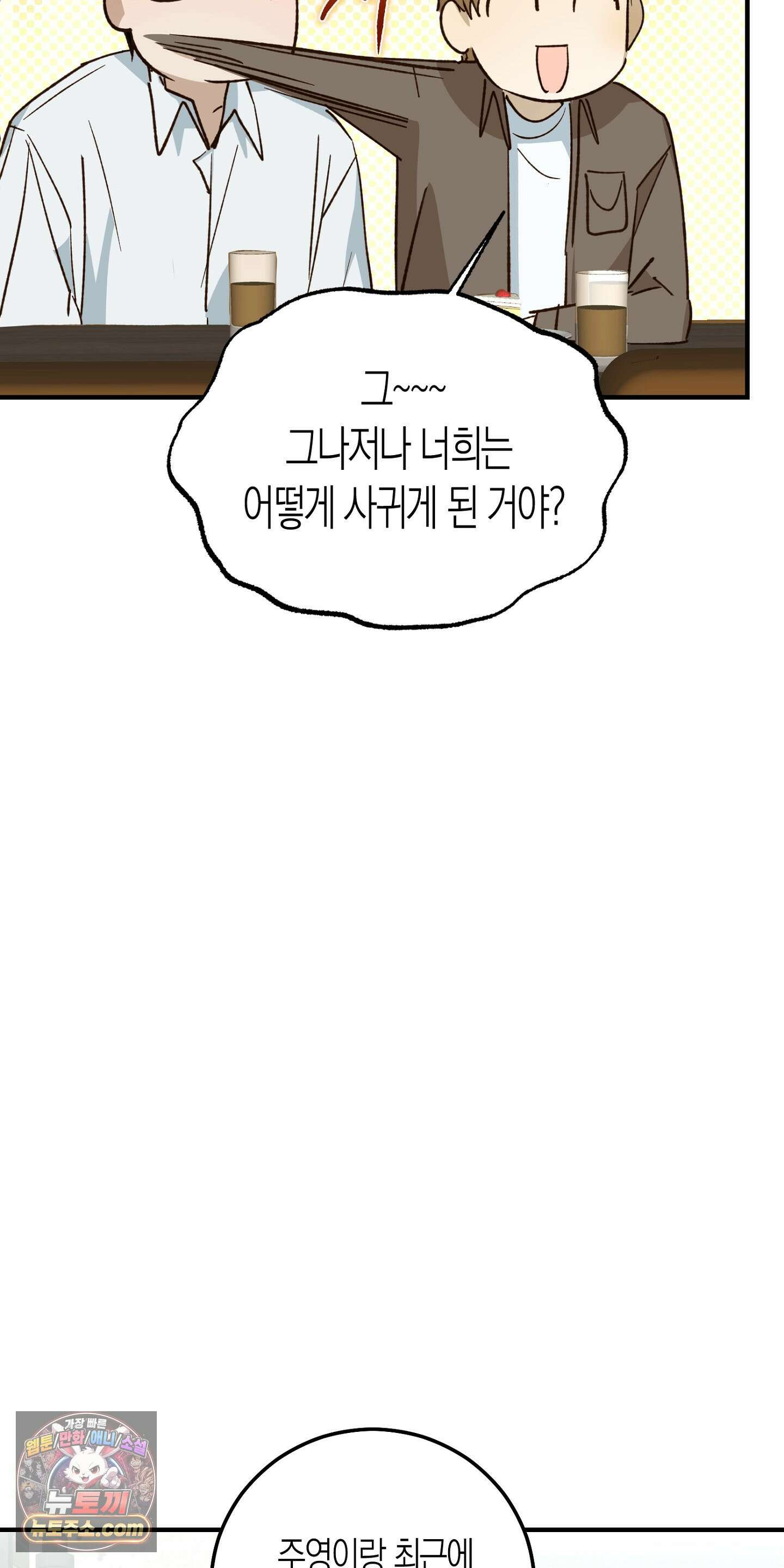 더블 데이팅 4화 24