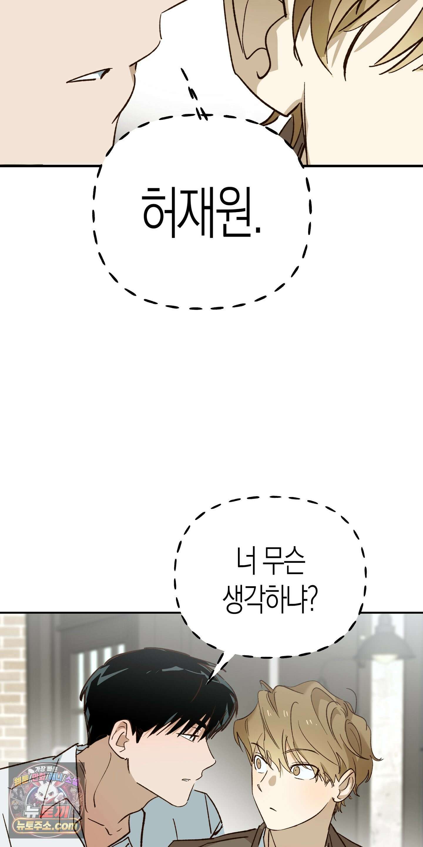 더블 데이팅 4화 30