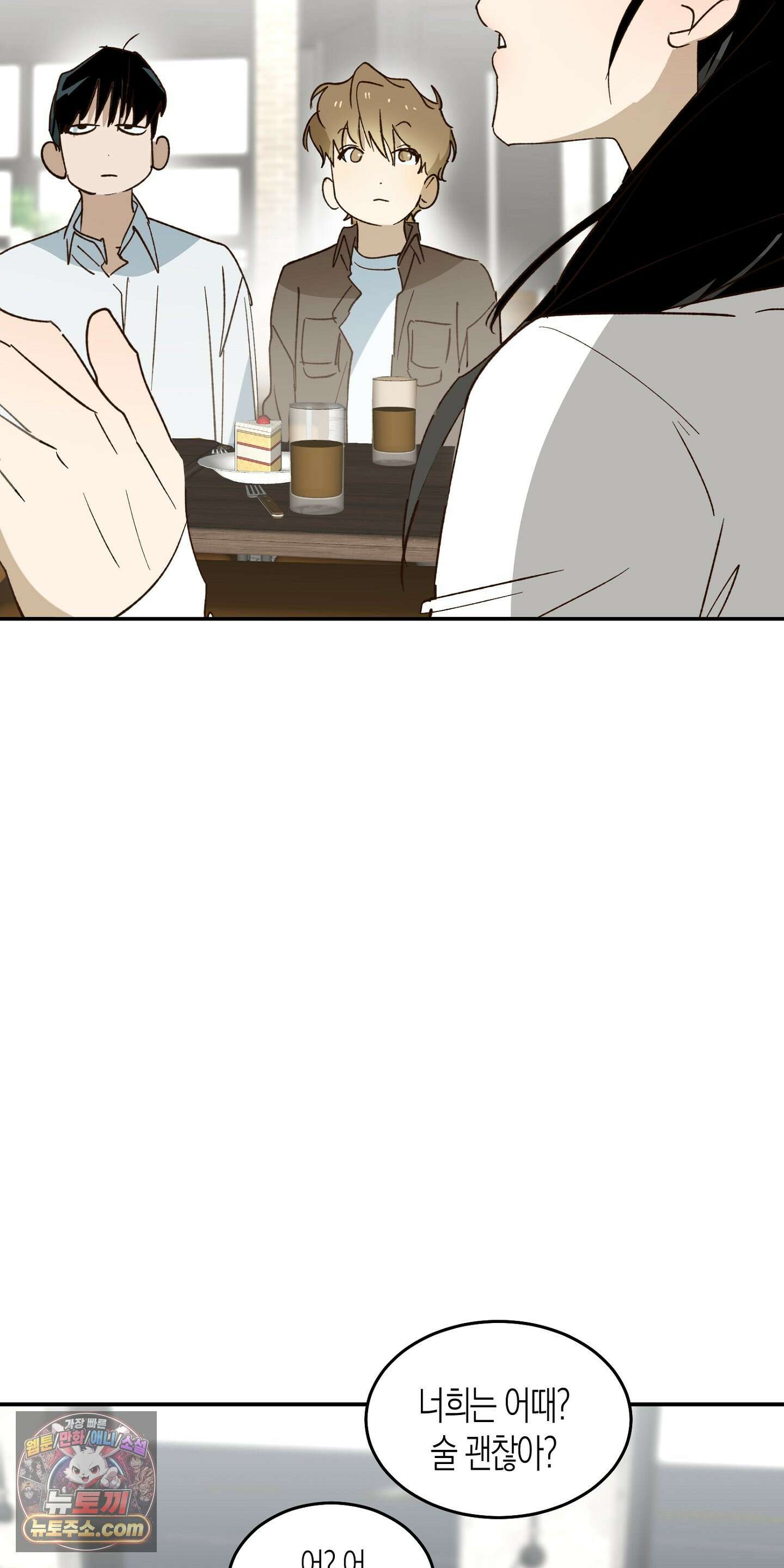 더블 데이팅 4화 41