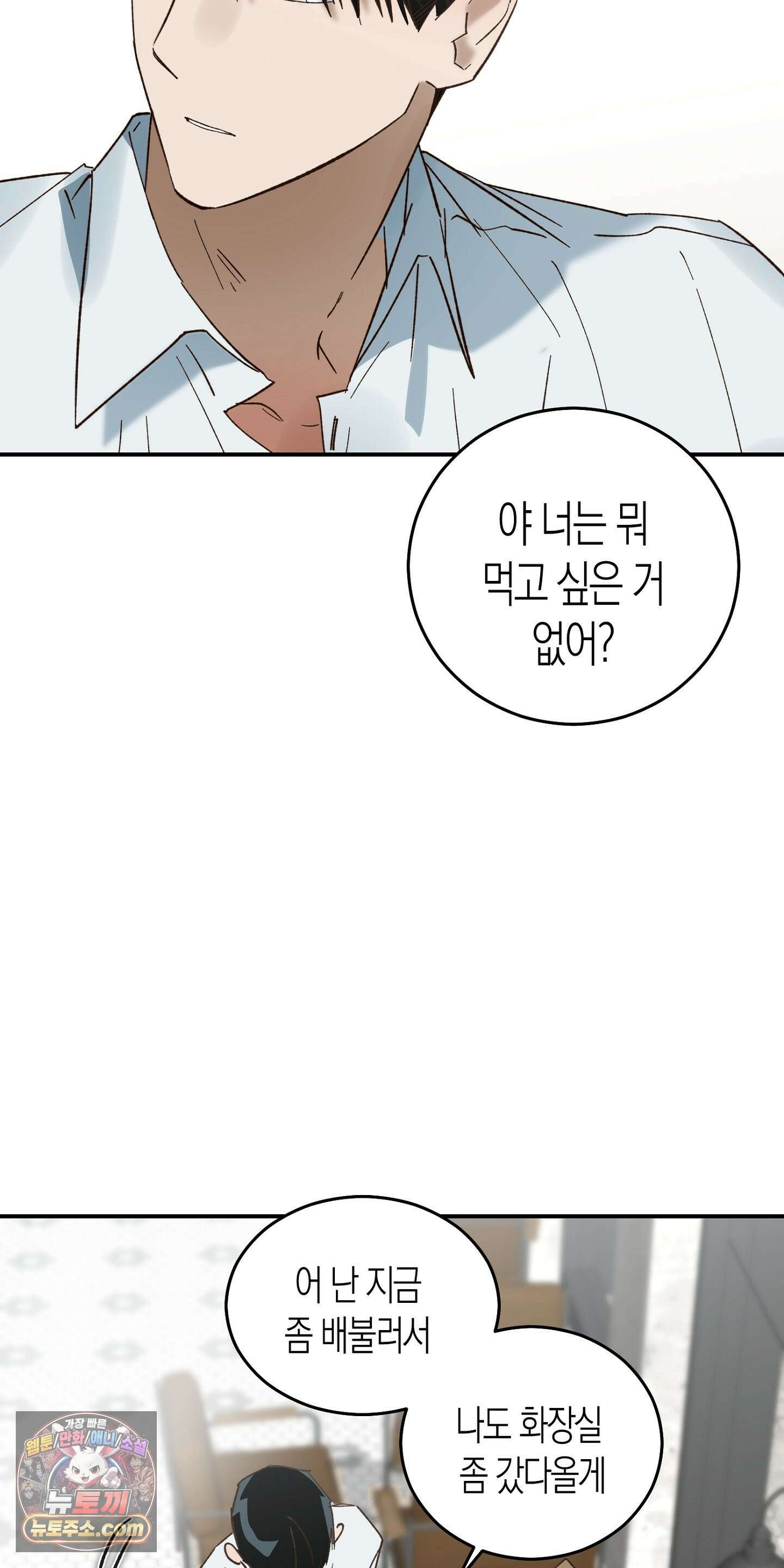 더블 데이팅 4화 43