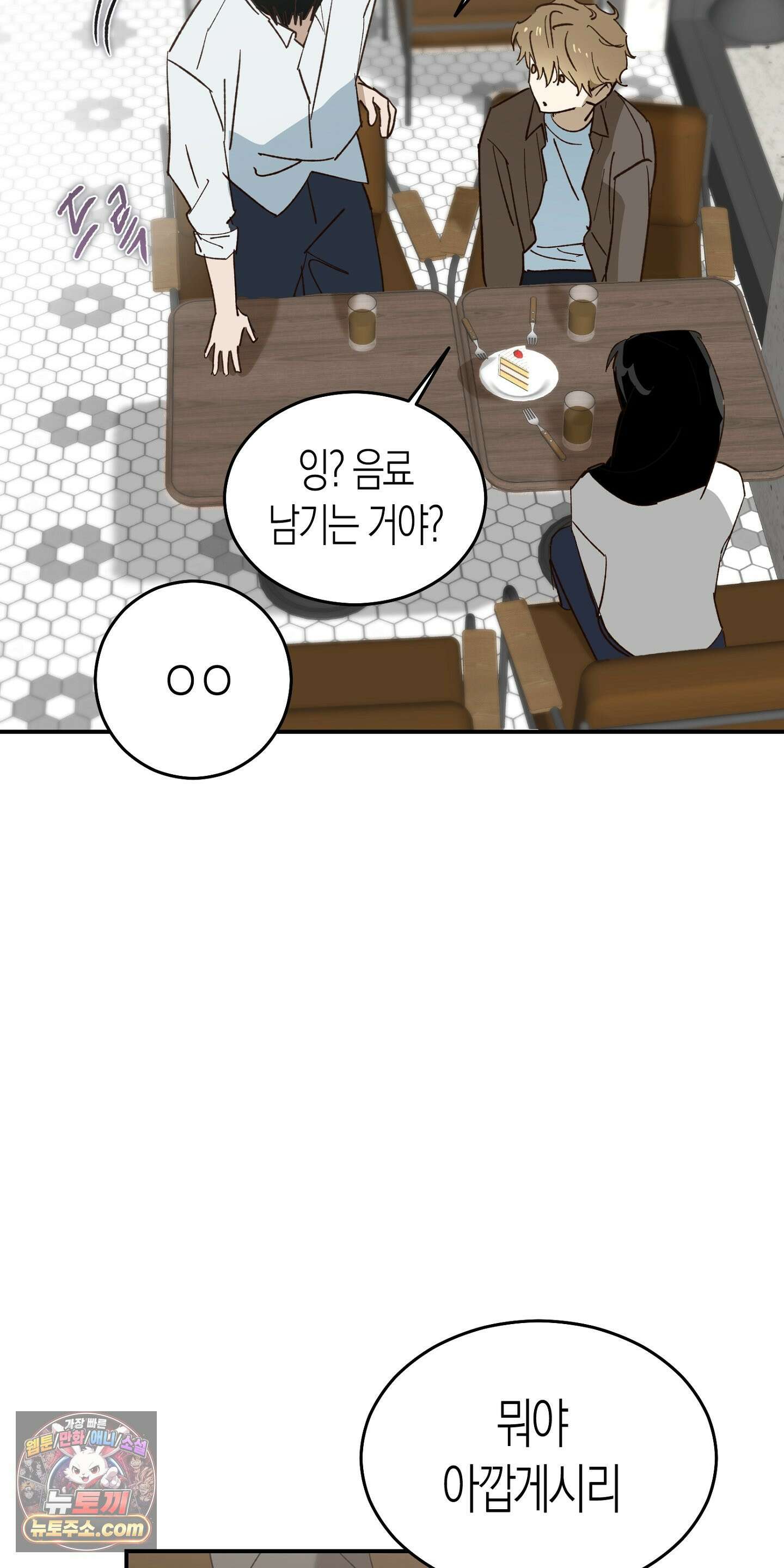 더블 데이팅 4화 44