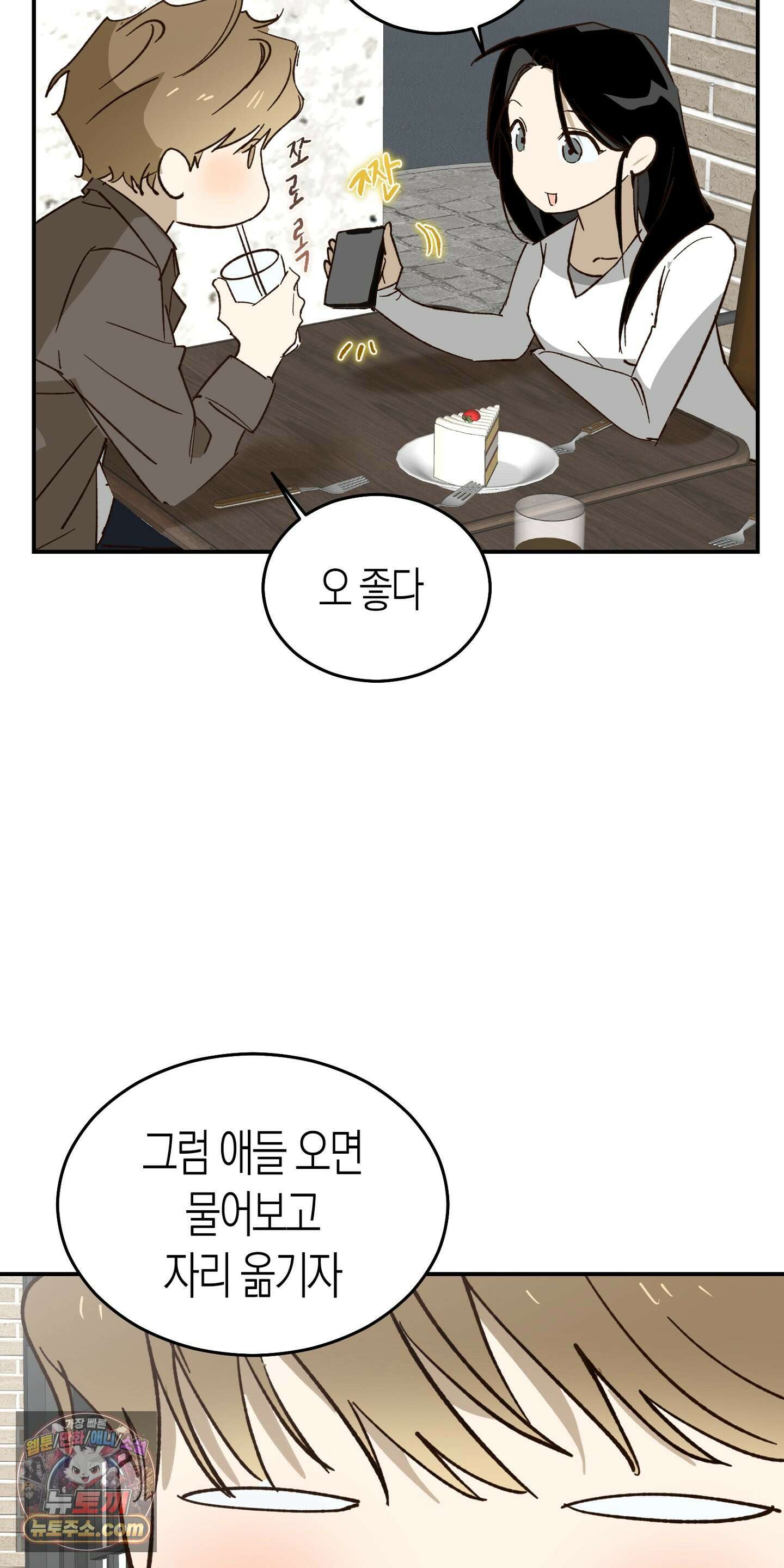 더블 데이팅 4화 46