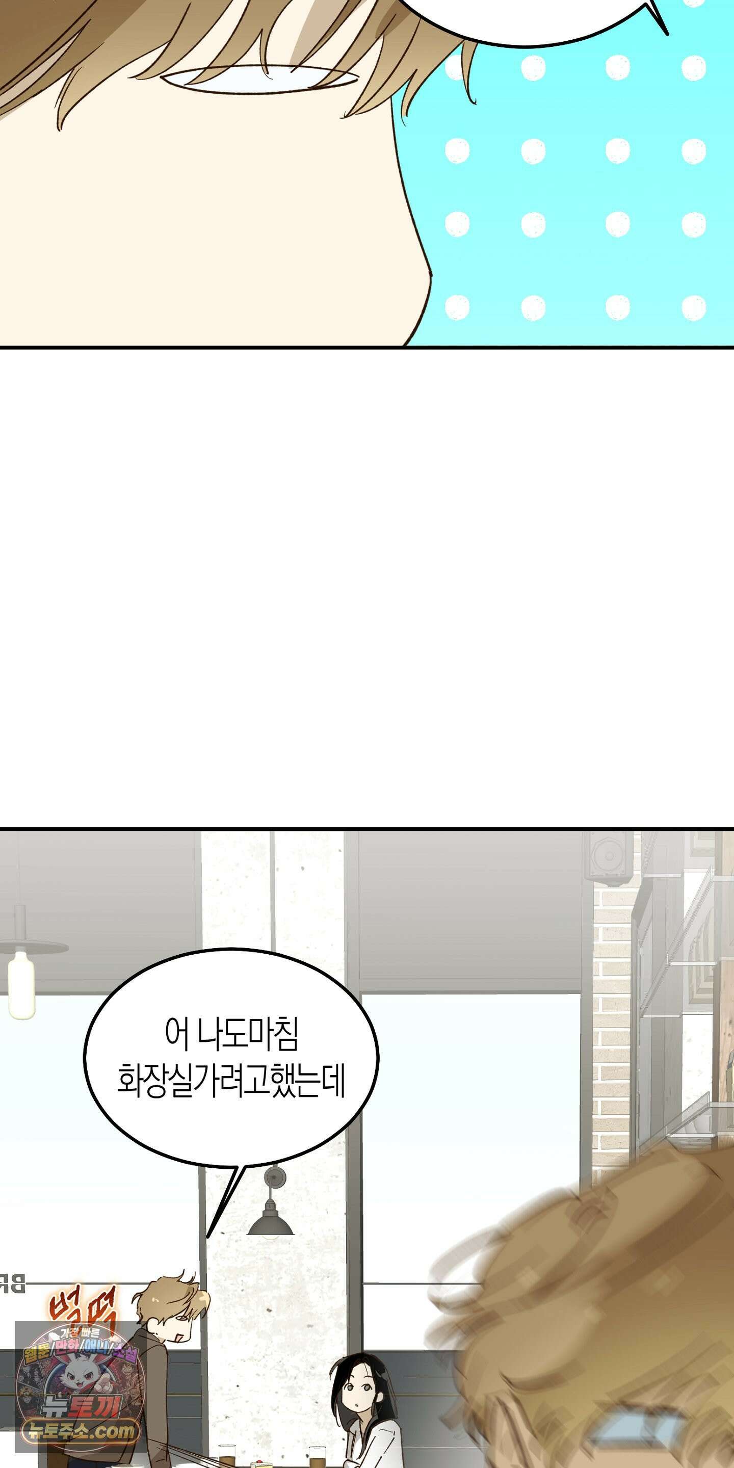 더블 데이팅 4화 48
