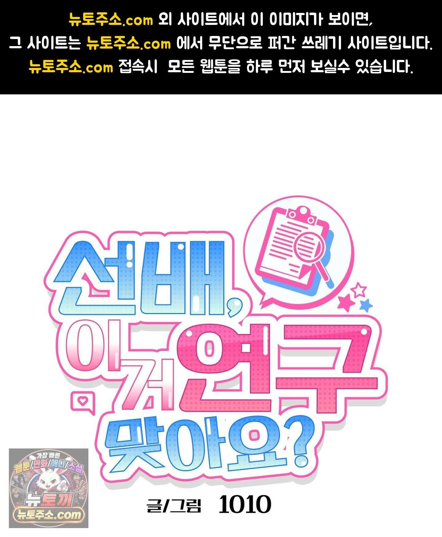 선배, 이거 연구 맞아요? 6화 1