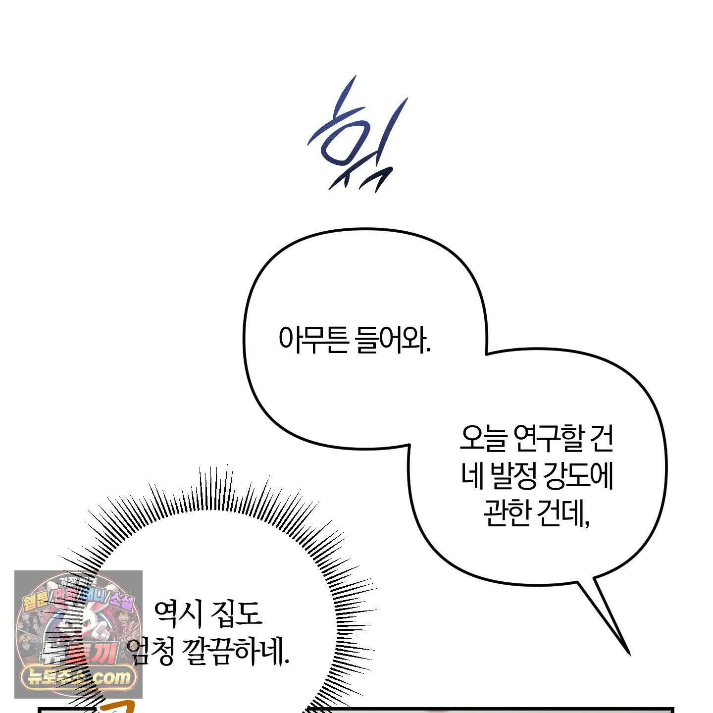 선배, 이거 연구 맞아요? 6화 10