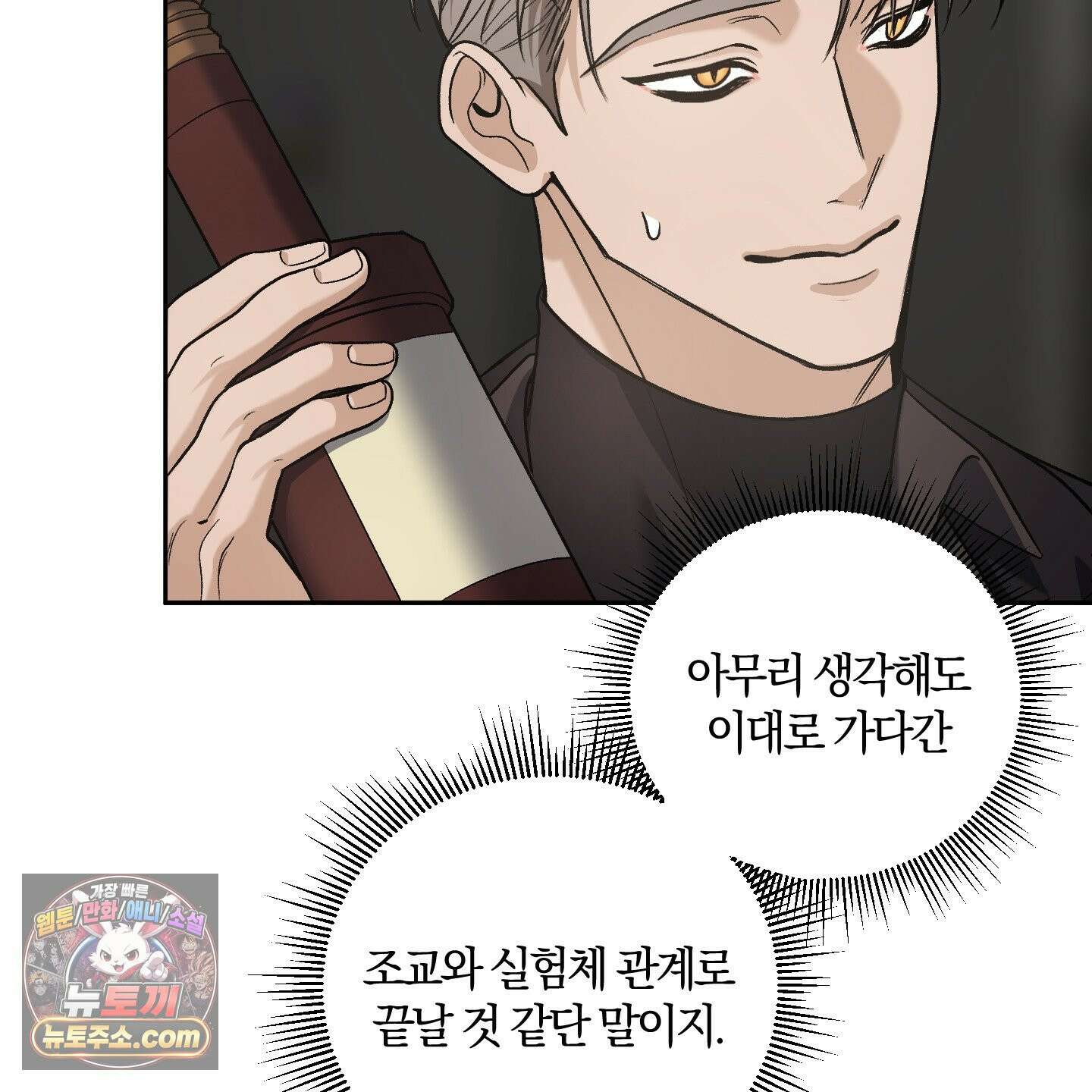 선배, 이거 연구 맞아요? 6화 17