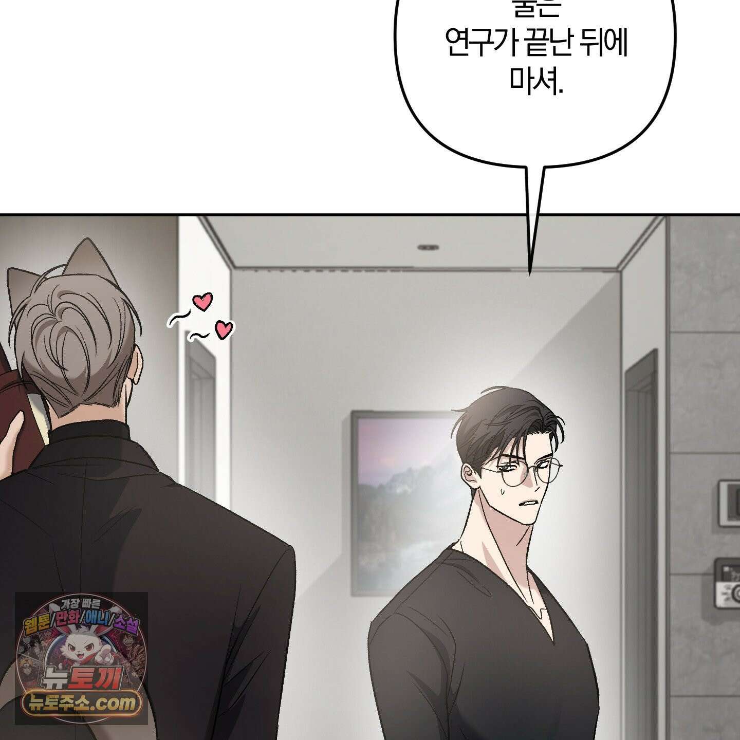 선배, 이거 연구 맞아요? 6화 21