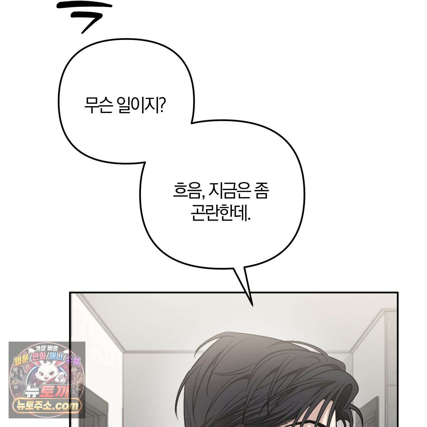 선배, 이거 연구 맞아요? 6화 23