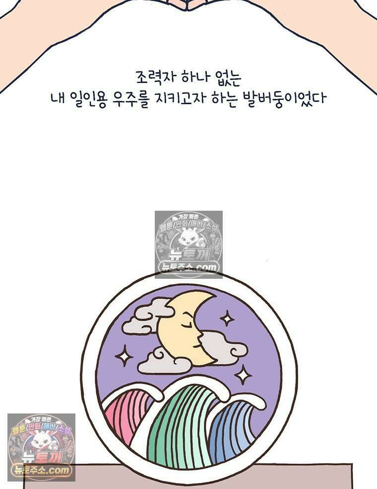 루나파크 일인용 우주 7화 지독한 전개 3