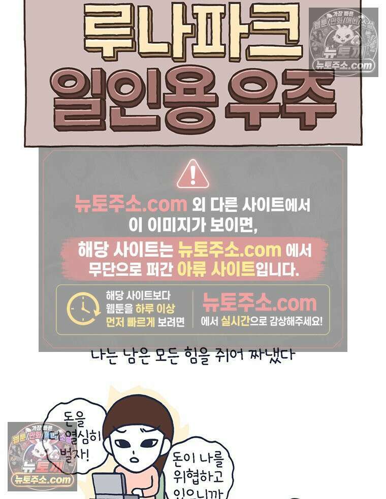 루나파크 일인용 우주 7화 지독한 전개 4