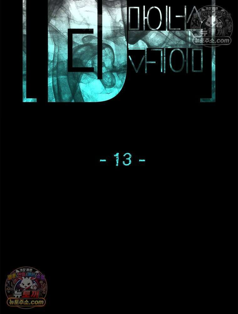 디 마이너스 13화 24
