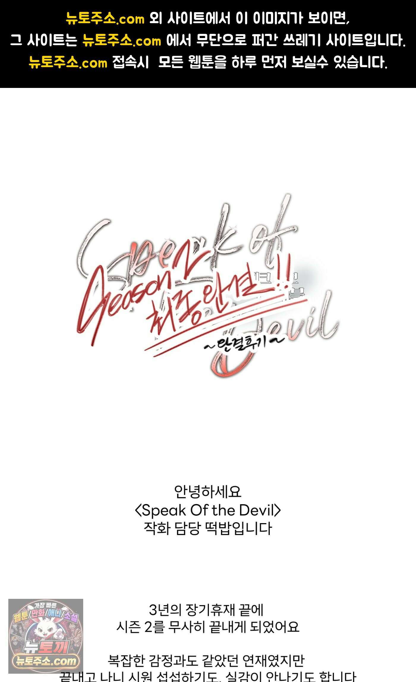 Speak of the devil(스피크 오브 더 데블) 후기 1