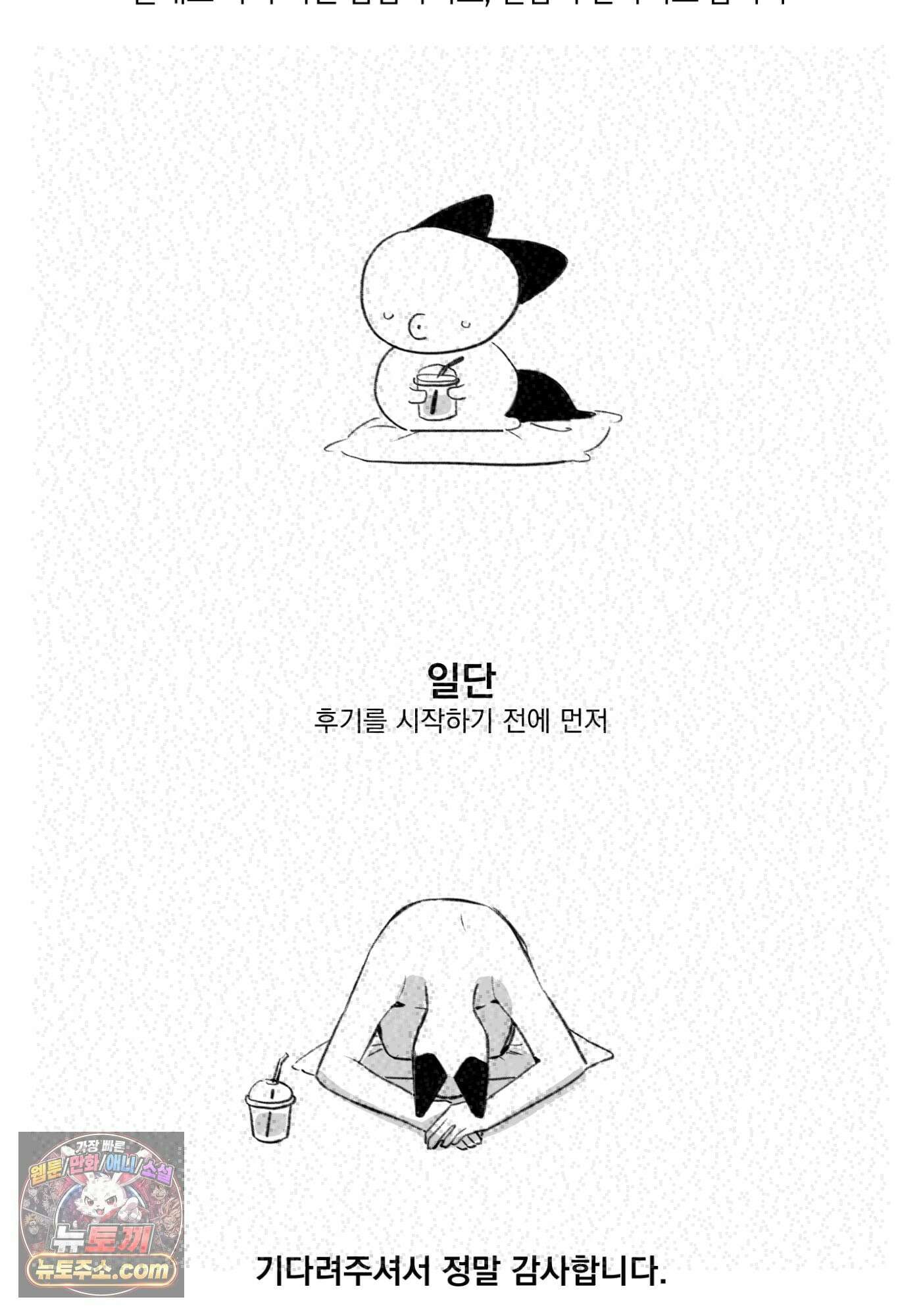 Speak of the devil(스피크 오브 더 데블) 후기 2