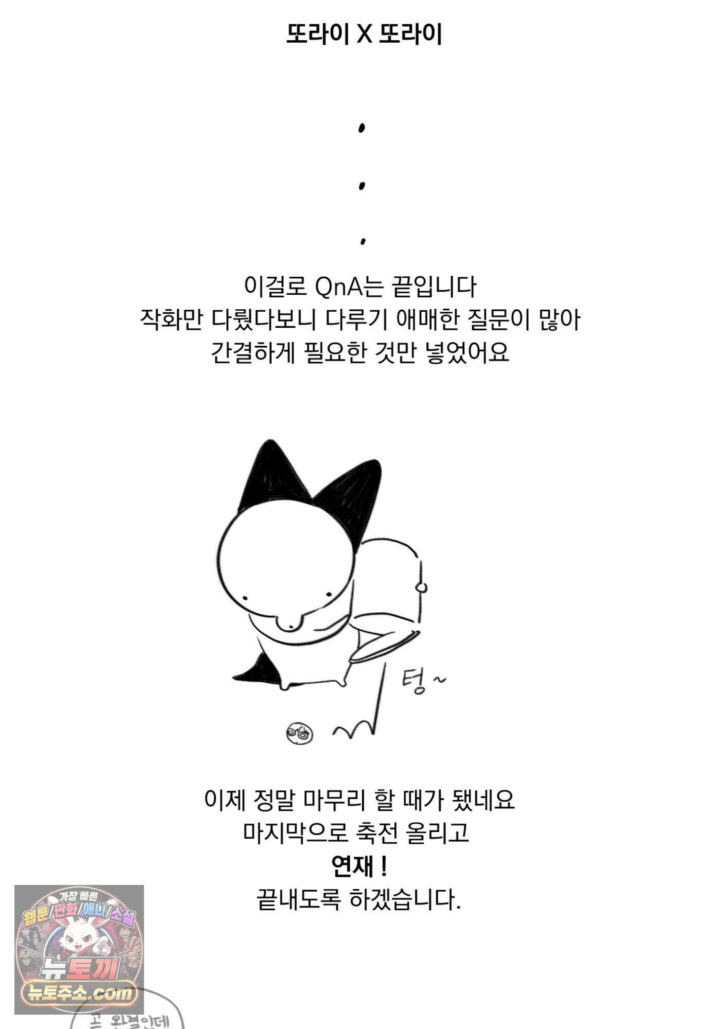 Speak of the devil(스피크 오브 더 데블) 후기 16