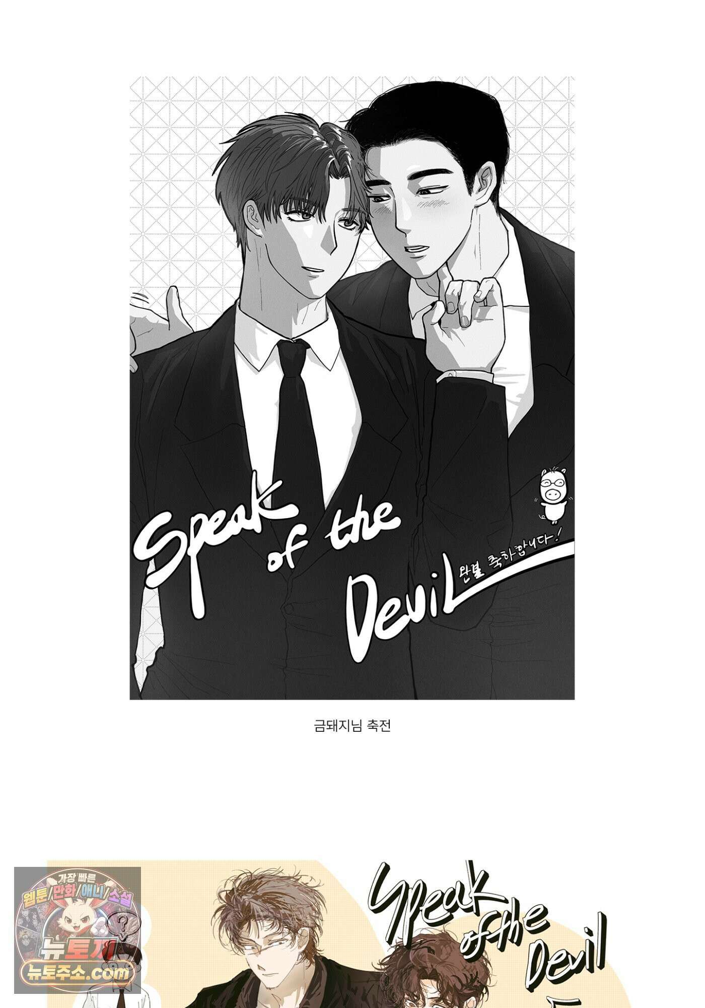 Speak of the devil(스피크 오브 더 데블) 후기 21