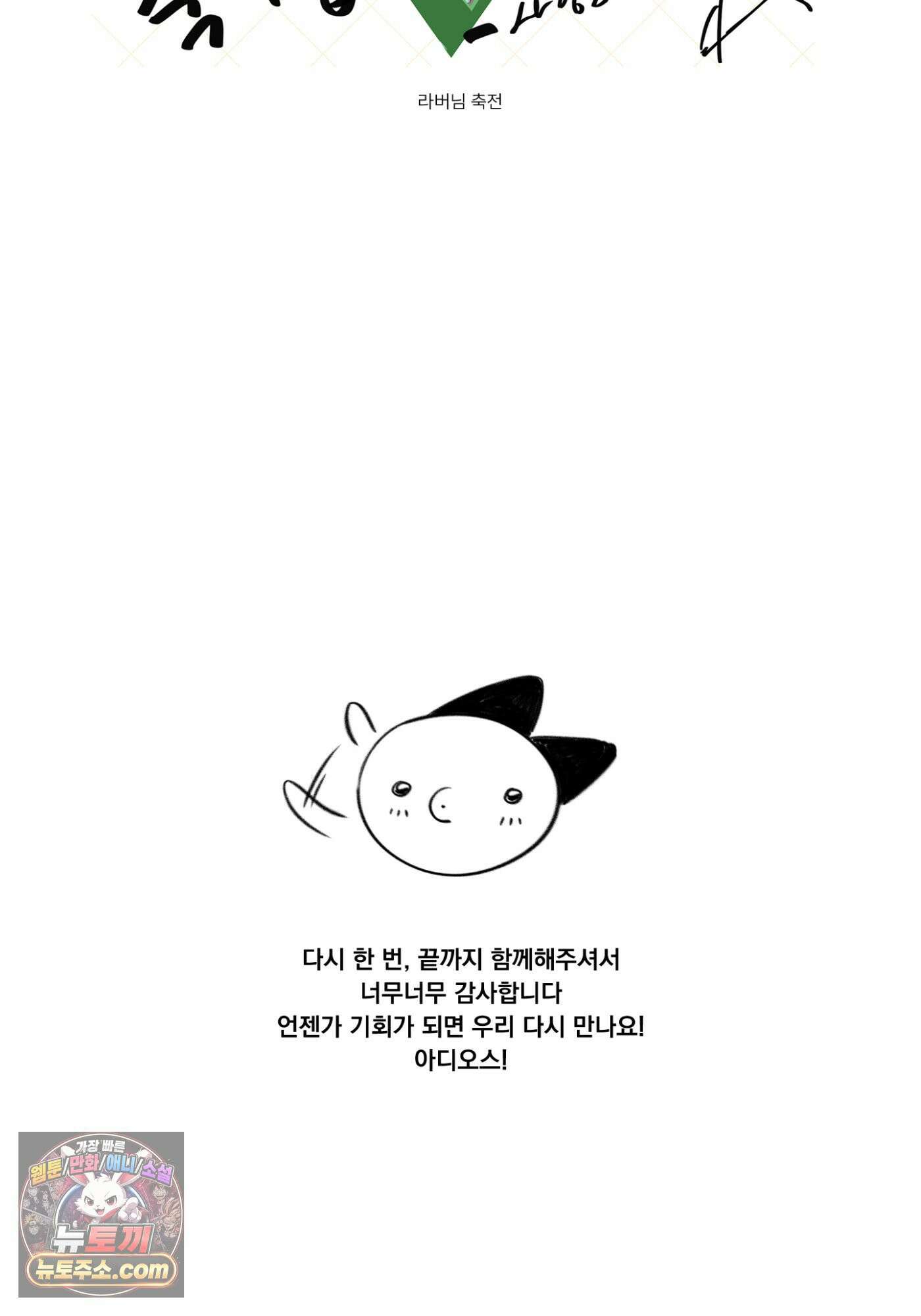 Speak of the devil(스피크 오브 더 데블) 후기 24