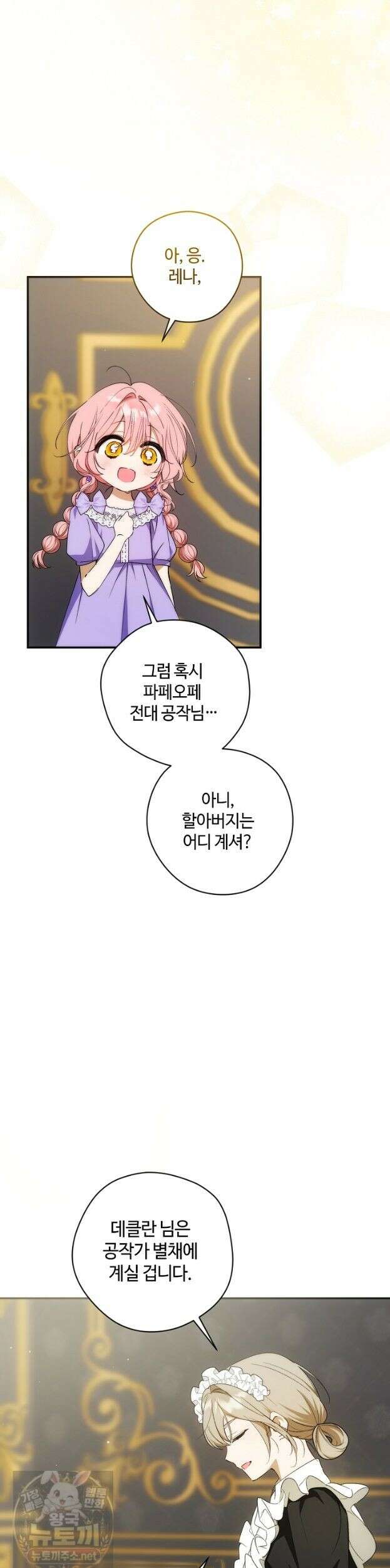 세이브를 생활화합시다 25화 3