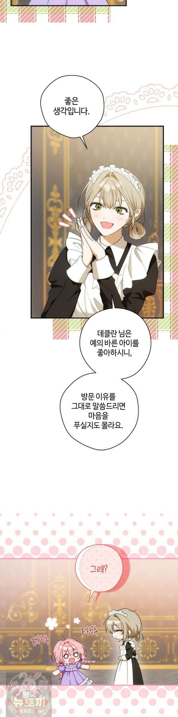 세이브를 생활화합시다 25화 5