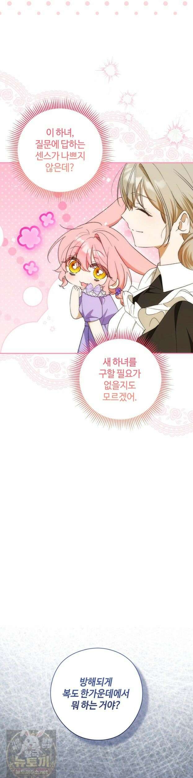 세이브를 생활화합시다 25화 6