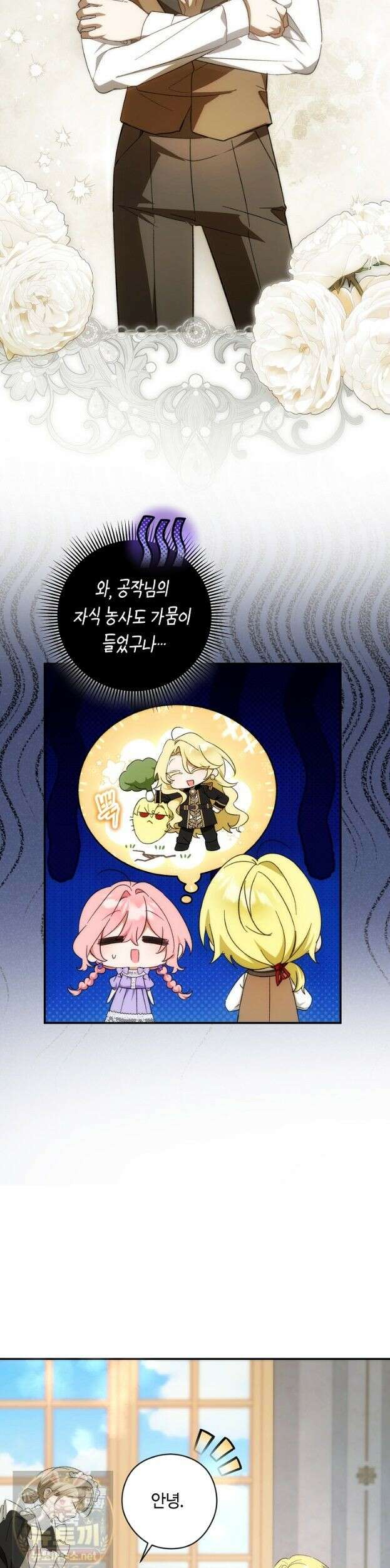 세이브를 생활화합시다 25화 8