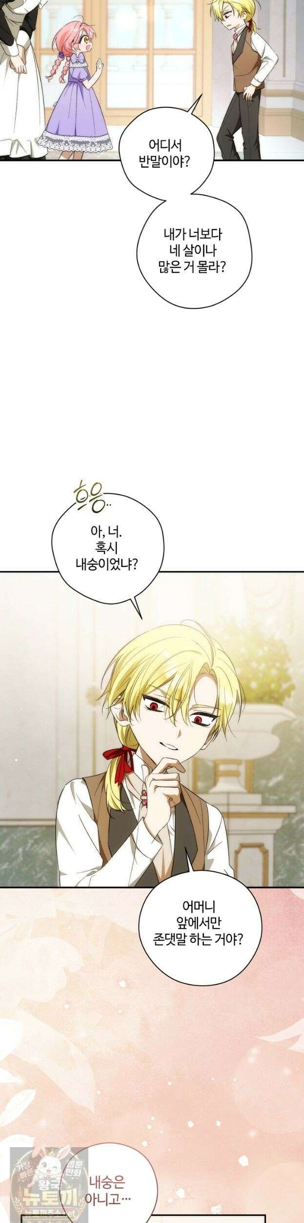 세이브를 생활화합시다 25화 9