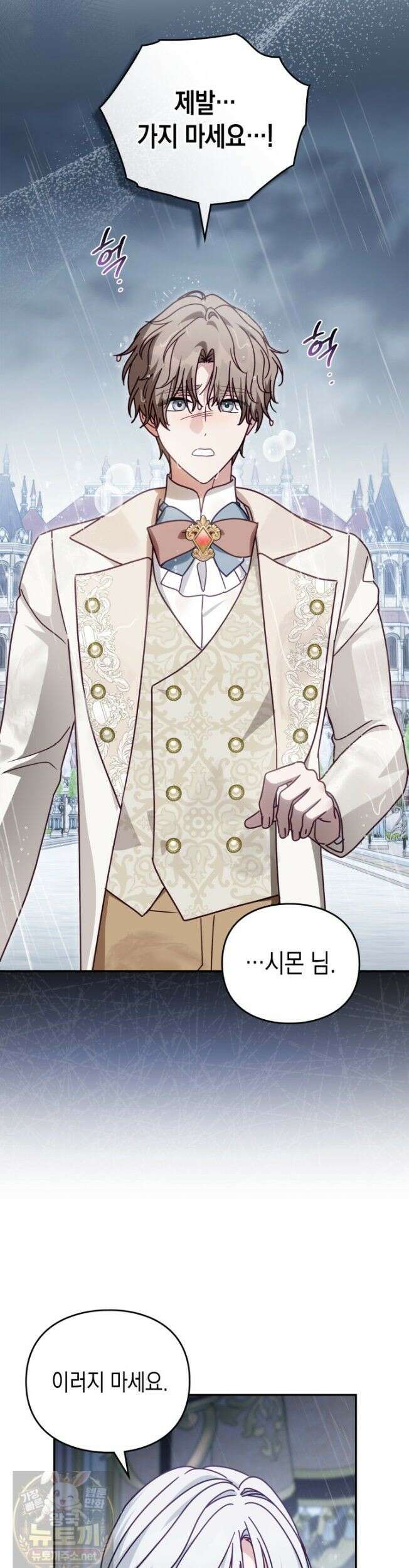 공작 부인의 남편을 찾습니다 22화 3