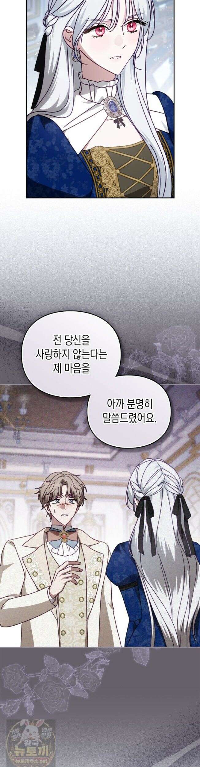 공작 부인의 남편을 찾습니다 22화 4