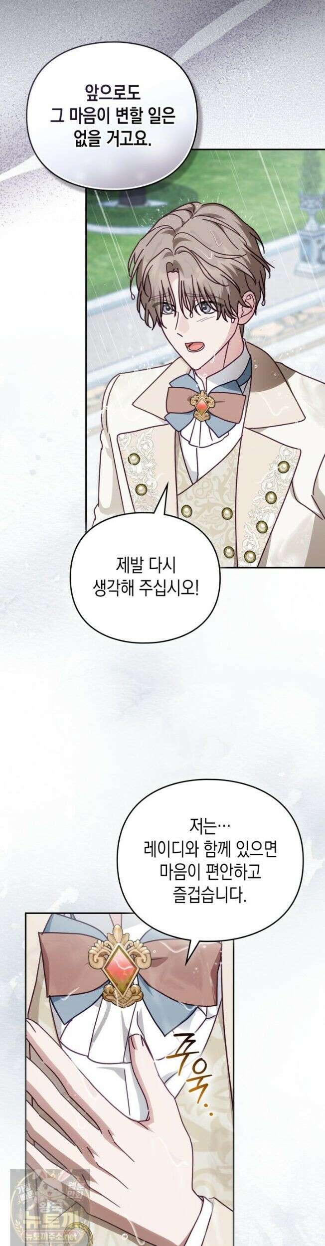 공작 부인의 남편을 찾습니다 22화 5