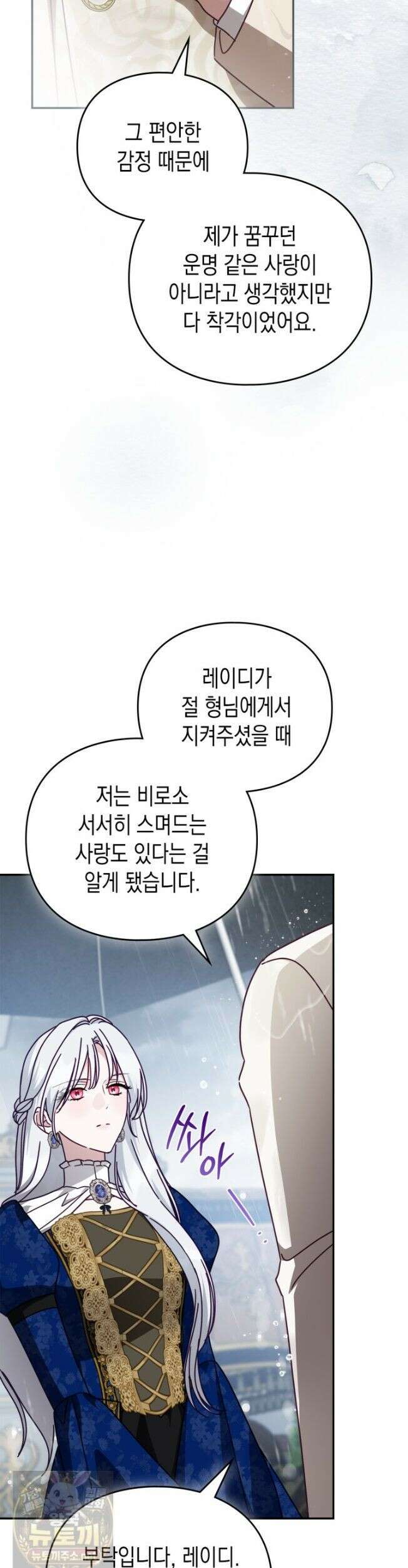 공작 부인의 남편을 찾습니다 22화 6
